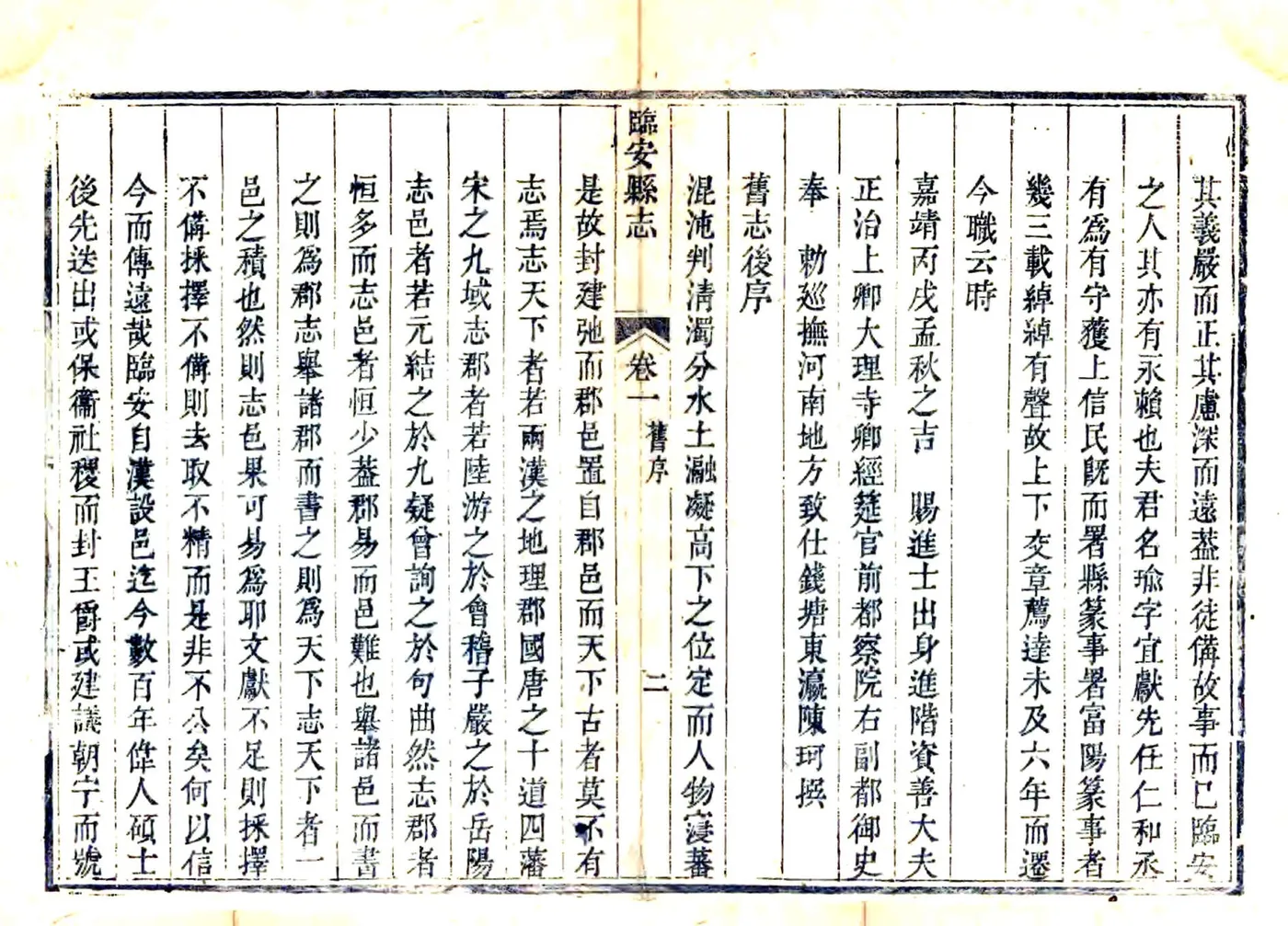 临安县志（乾隆） 在线预览第6页
