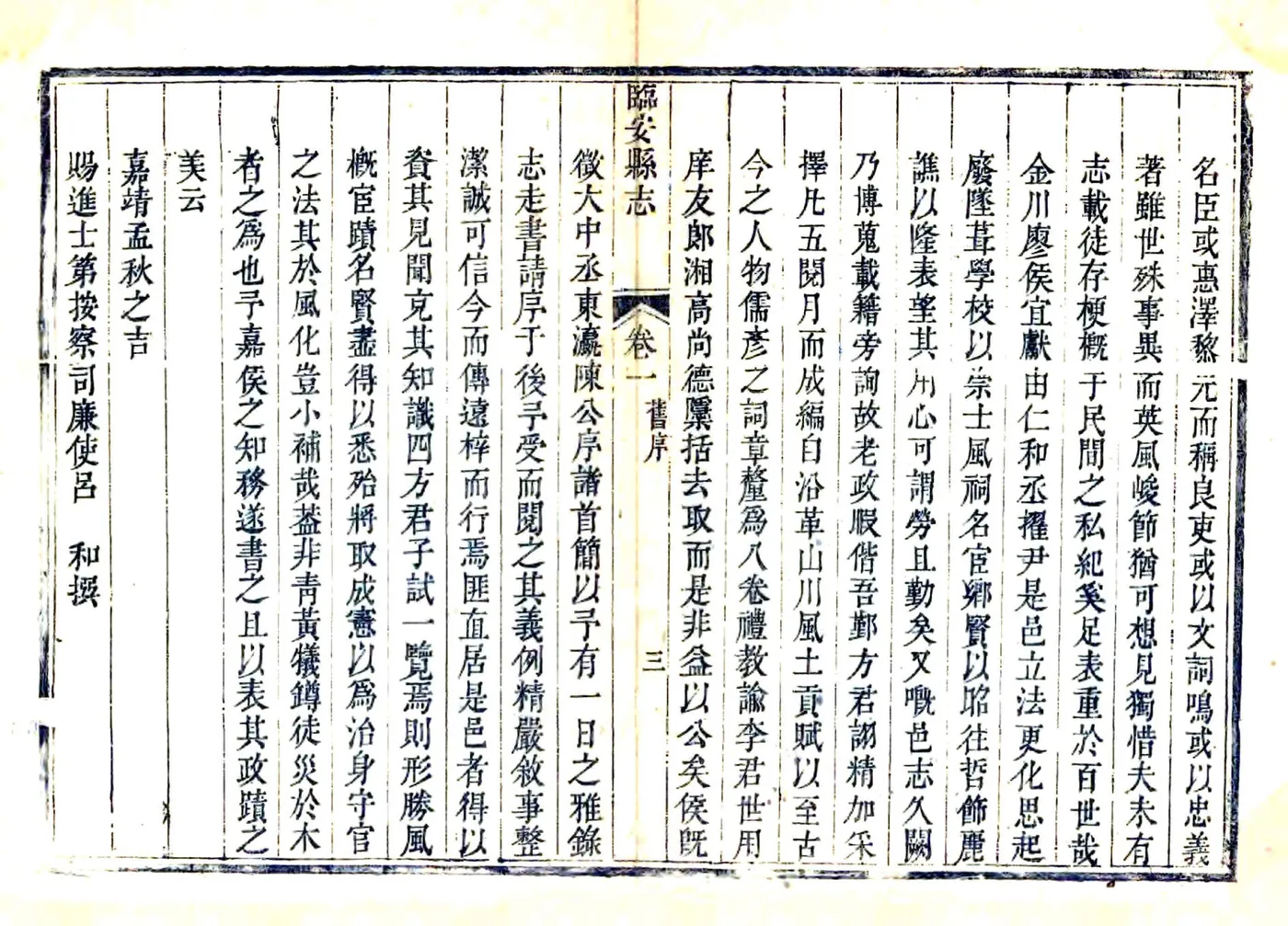 临安县志（乾隆） 在线预览第7页