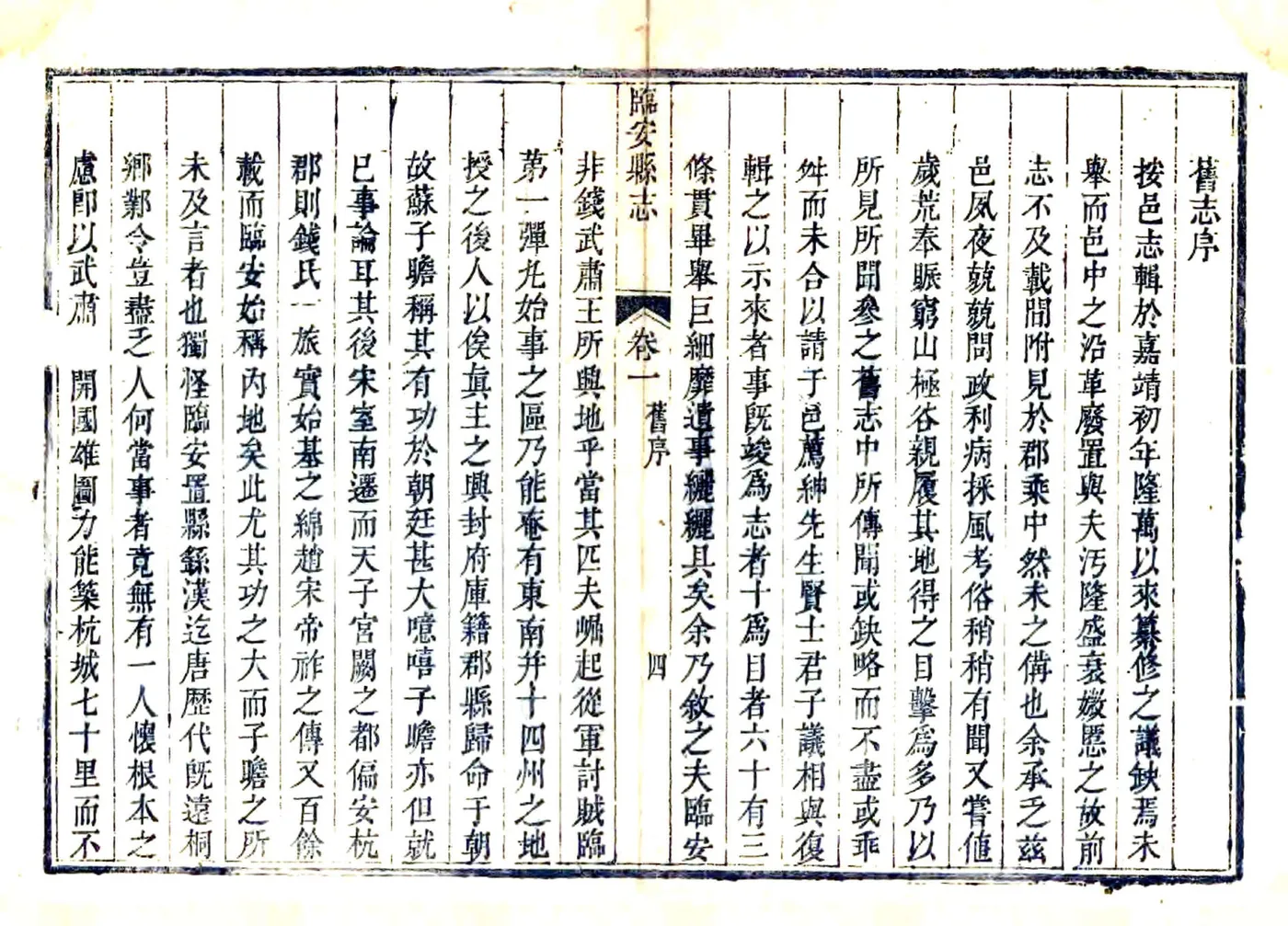 临安县志（乾隆） 在线预览第8页