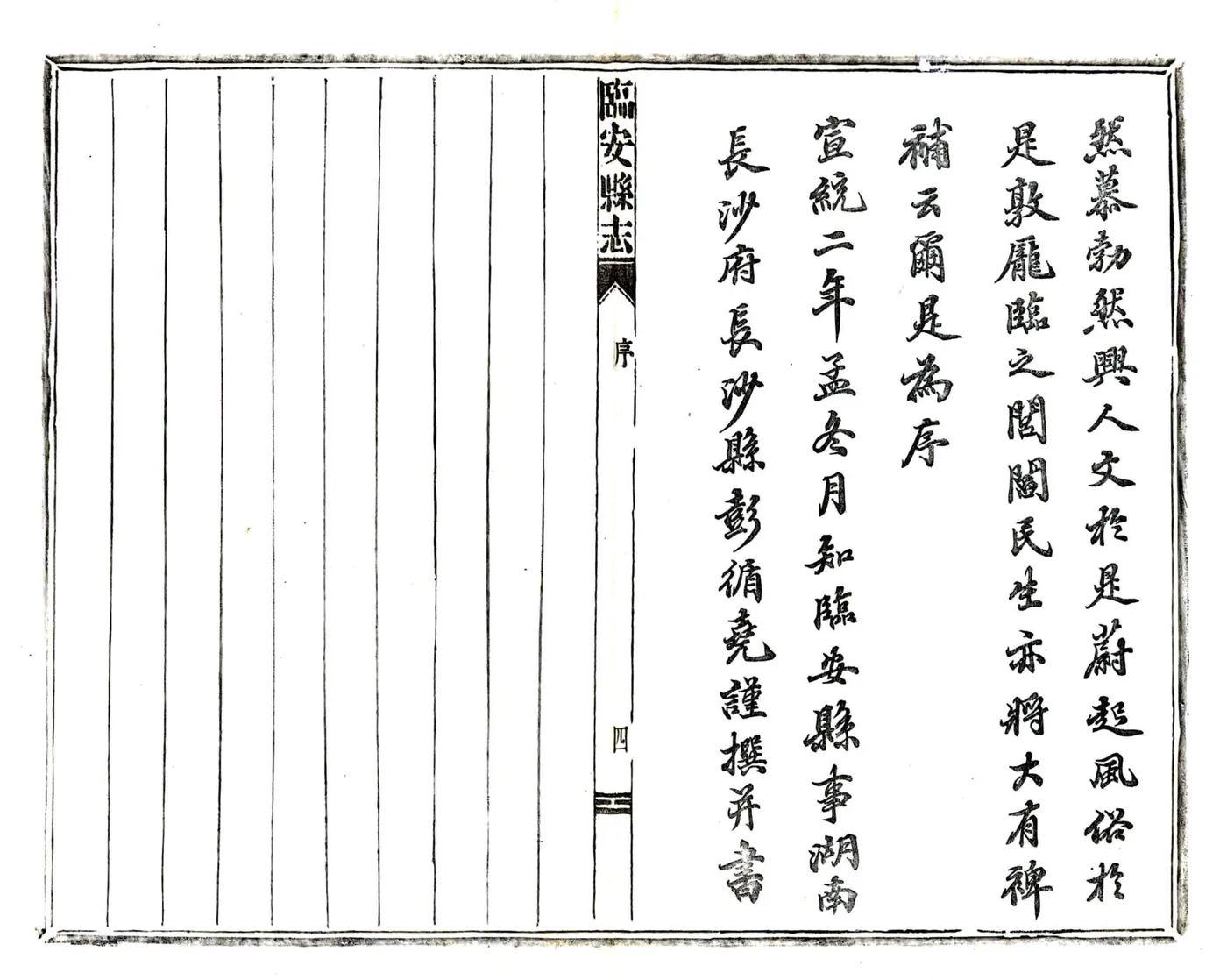 临安县志（宣统） 在线预览第6页