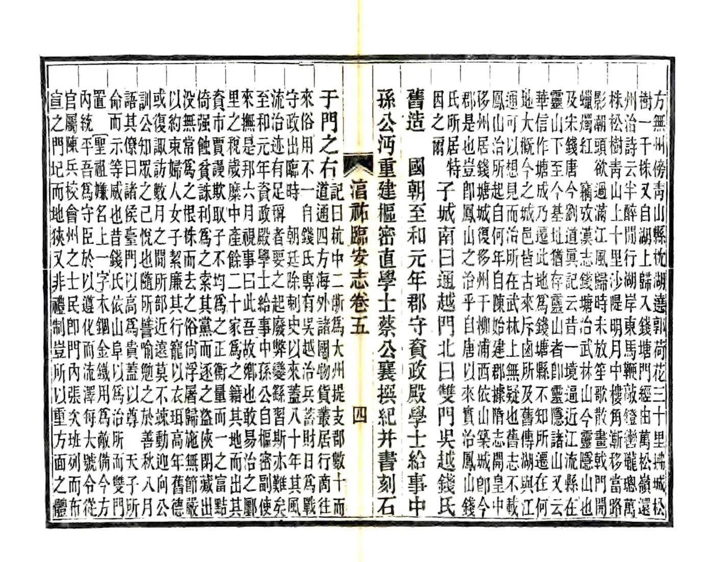 临安志（淳祐 光绪刻本） 在线预览第7页