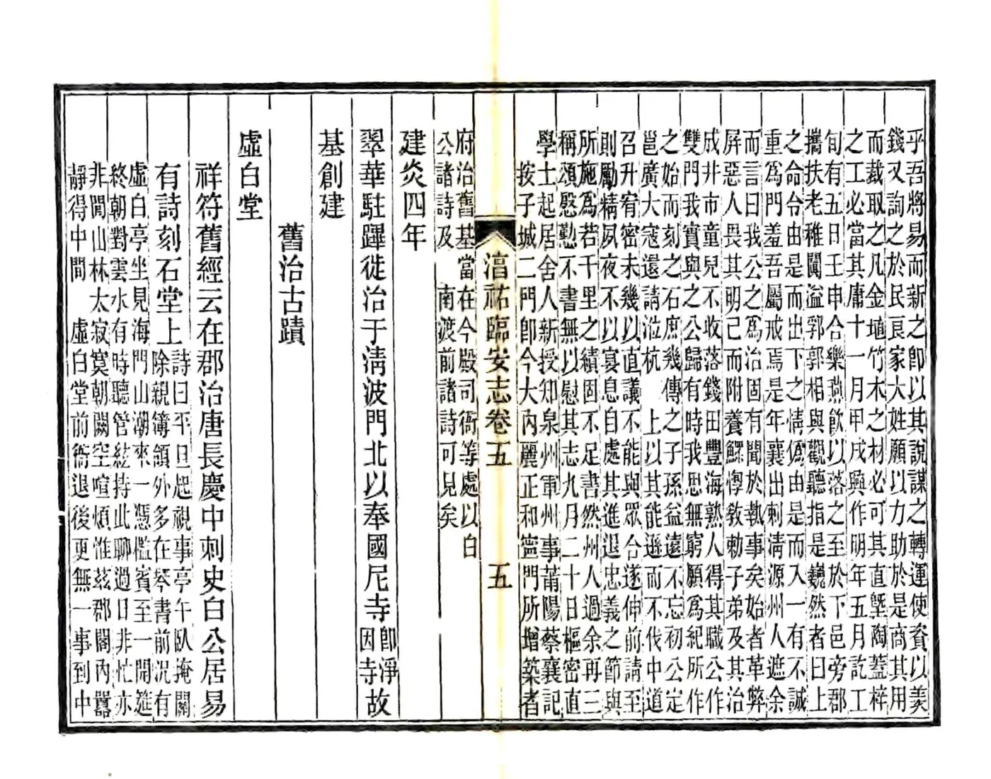 临安志（淳祐 光绪刻本） 在线预览第8页