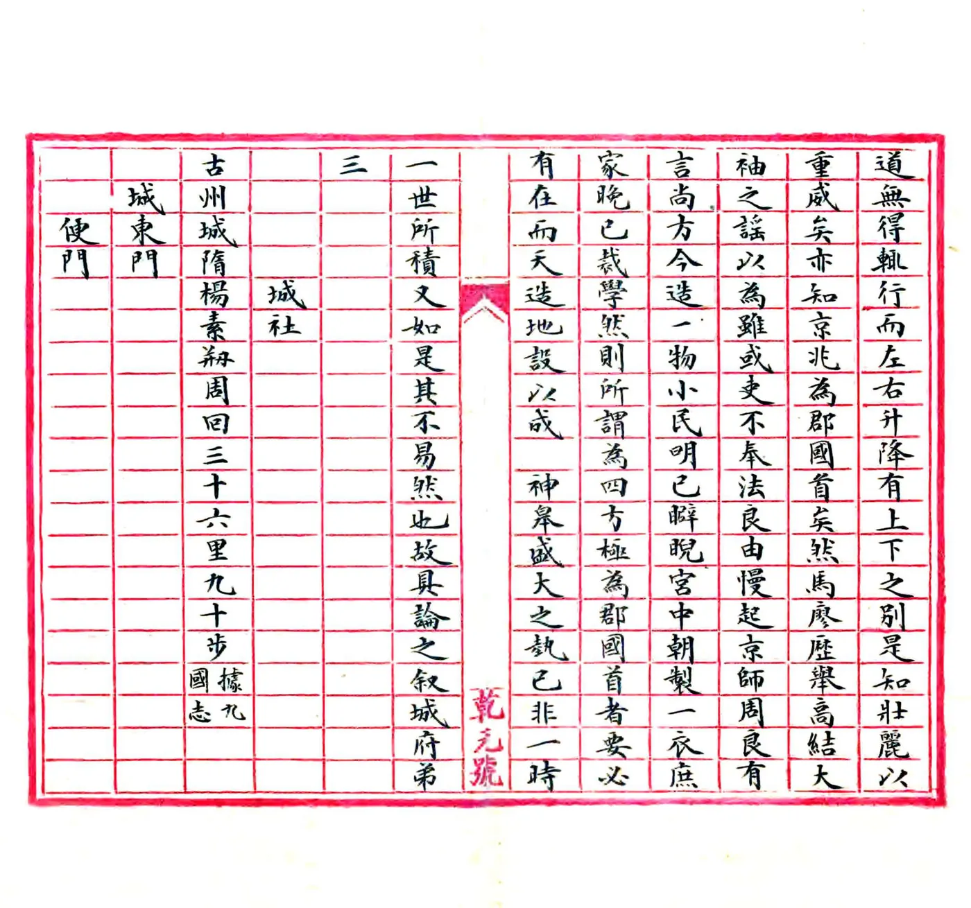 临安志（淳祐 民国抄本） 在线预览第2页