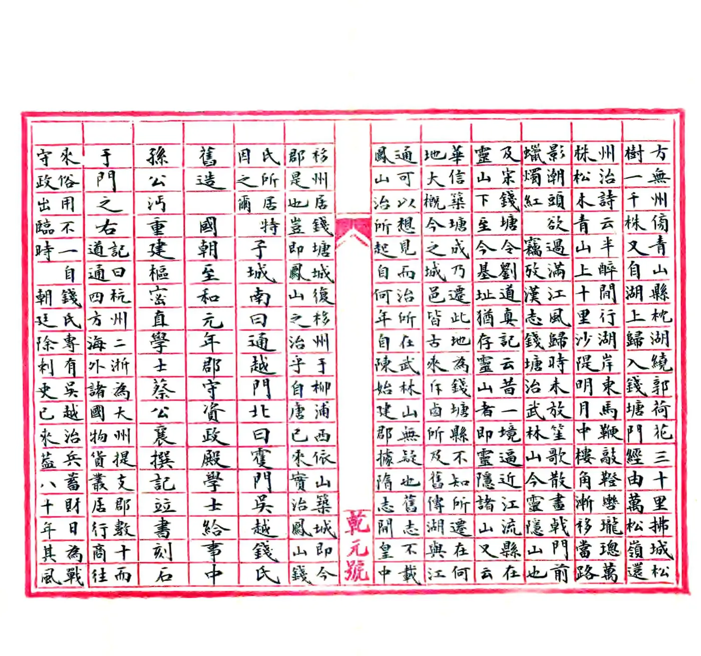 临安志（淳祐 民国抄本） 在线预览第6页