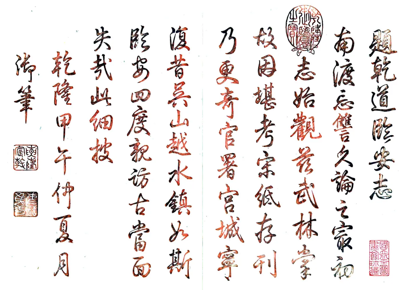 临安志（乾道 光绪20年本） 在线预览第3页