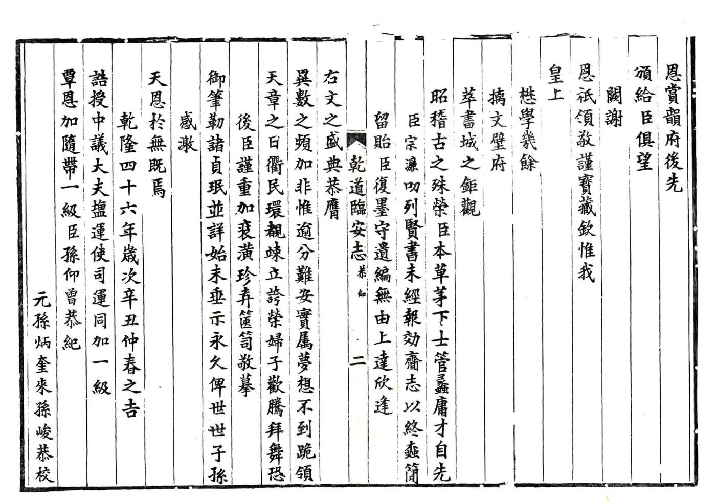 临安志（乾道 光绪20年本） 在线预览第6页