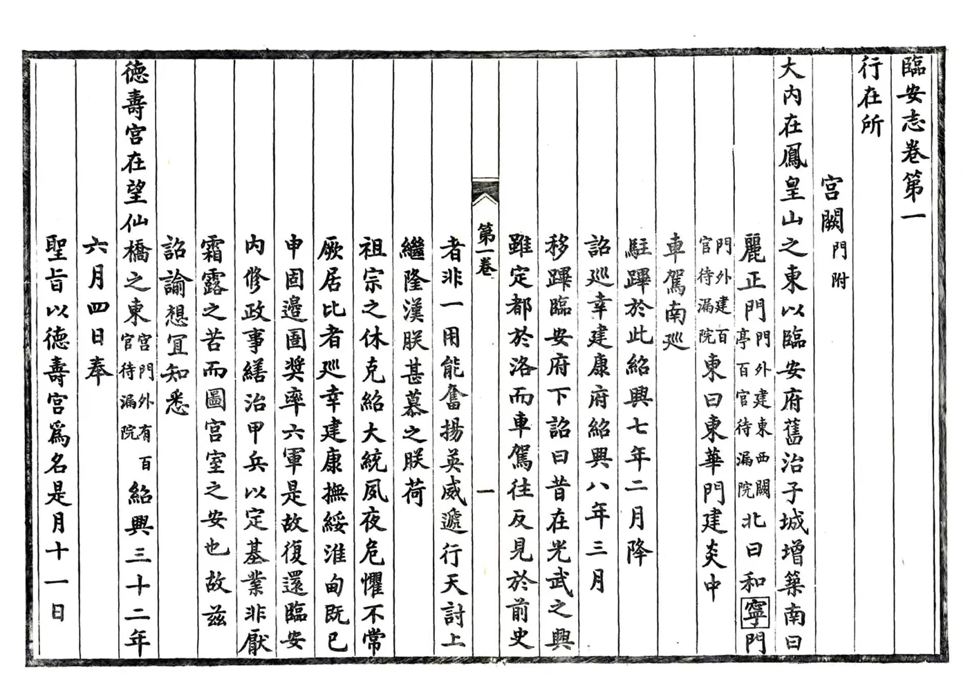 临安志（乾道 光绪20年本） 在线预览第7页