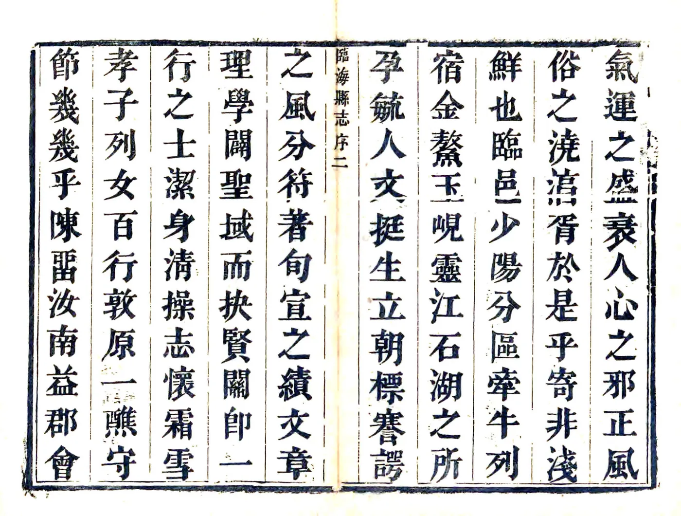 临海县志（康熙） 在线预览第2页