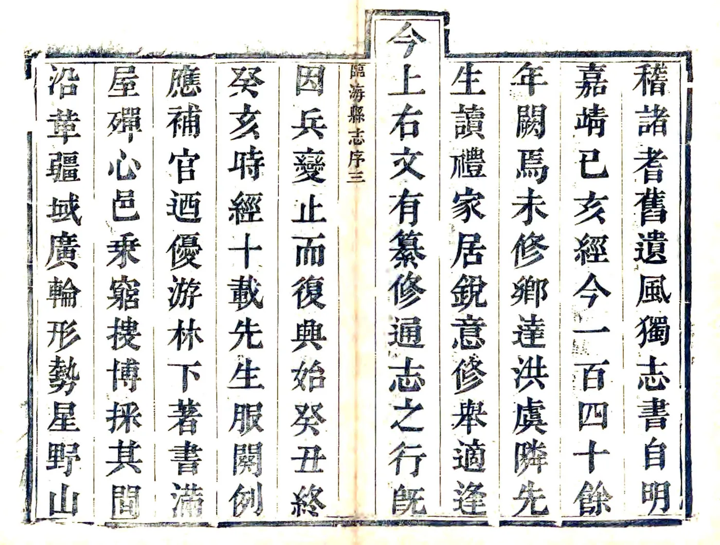 临海县志（康熙） 在线预览第3页