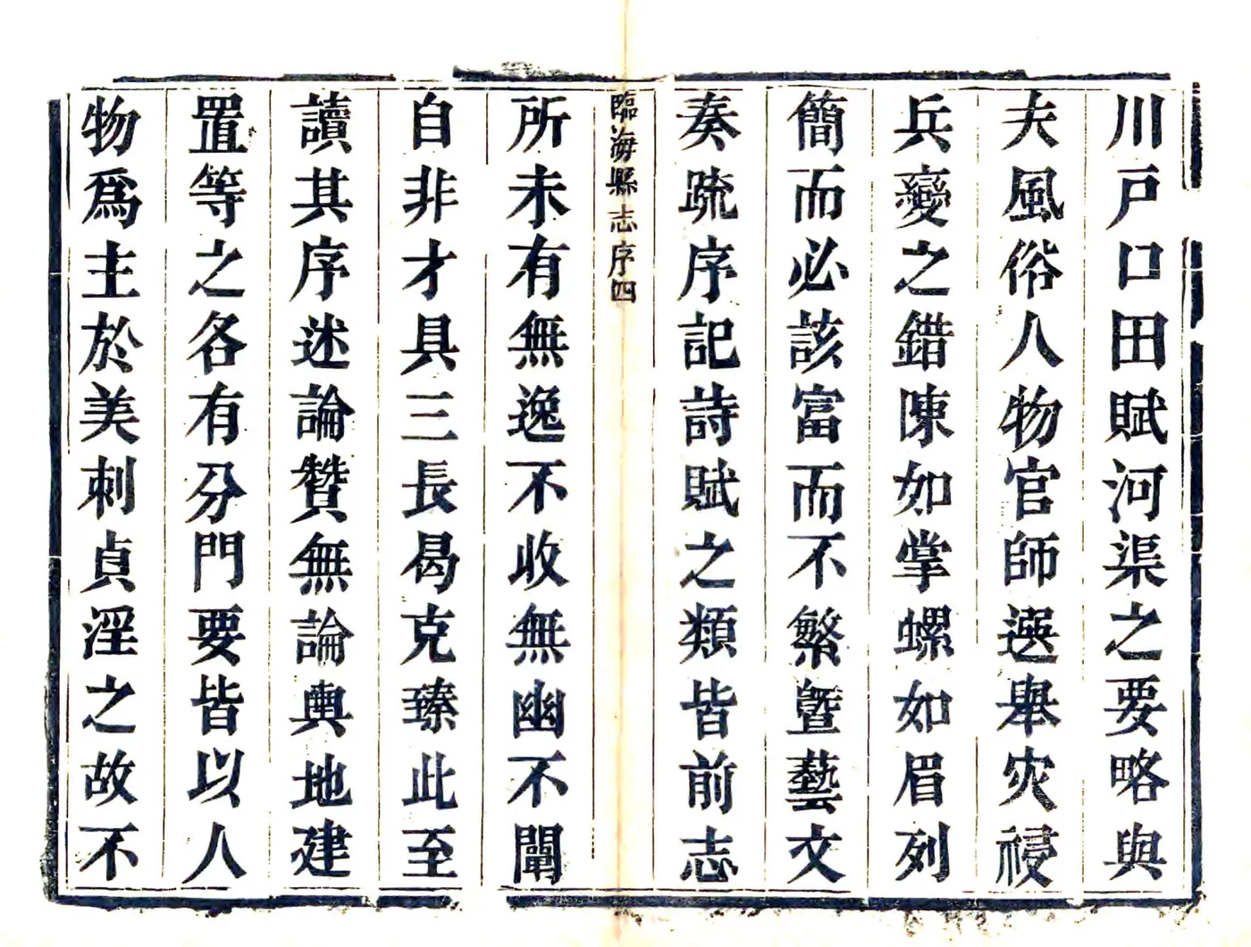 临海县志（康熙） 在线预览第4页