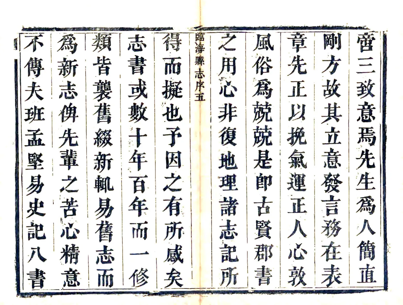 临海县志（康熙） 在线预览第5页