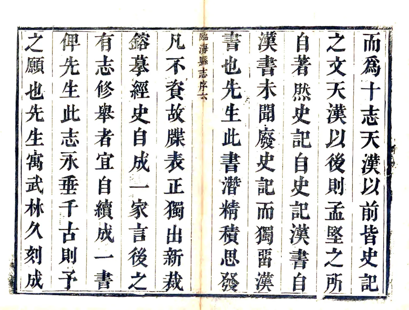 临海县志（康熙） 在线预览第6页