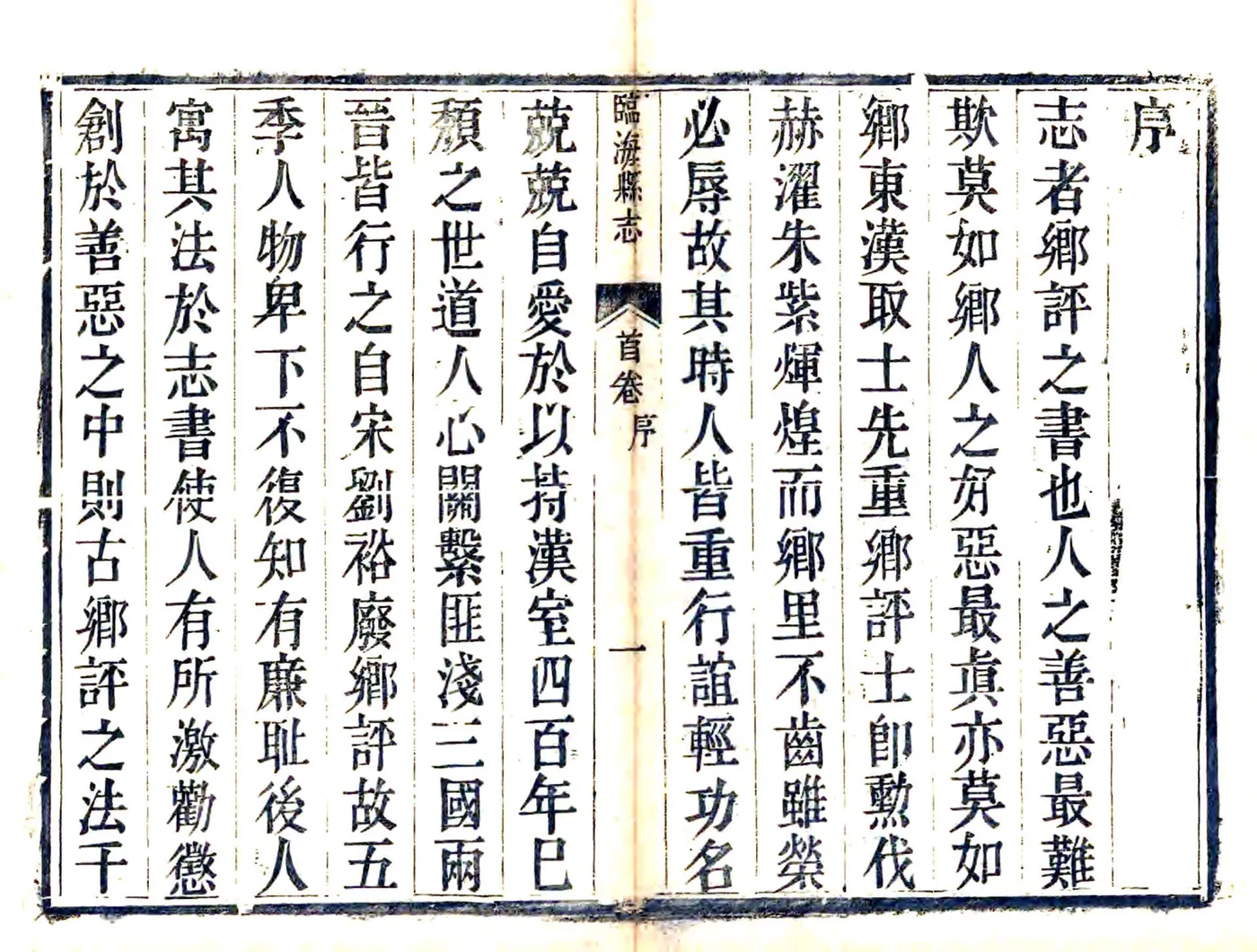 临海县志（康熙） 在线预览第8页