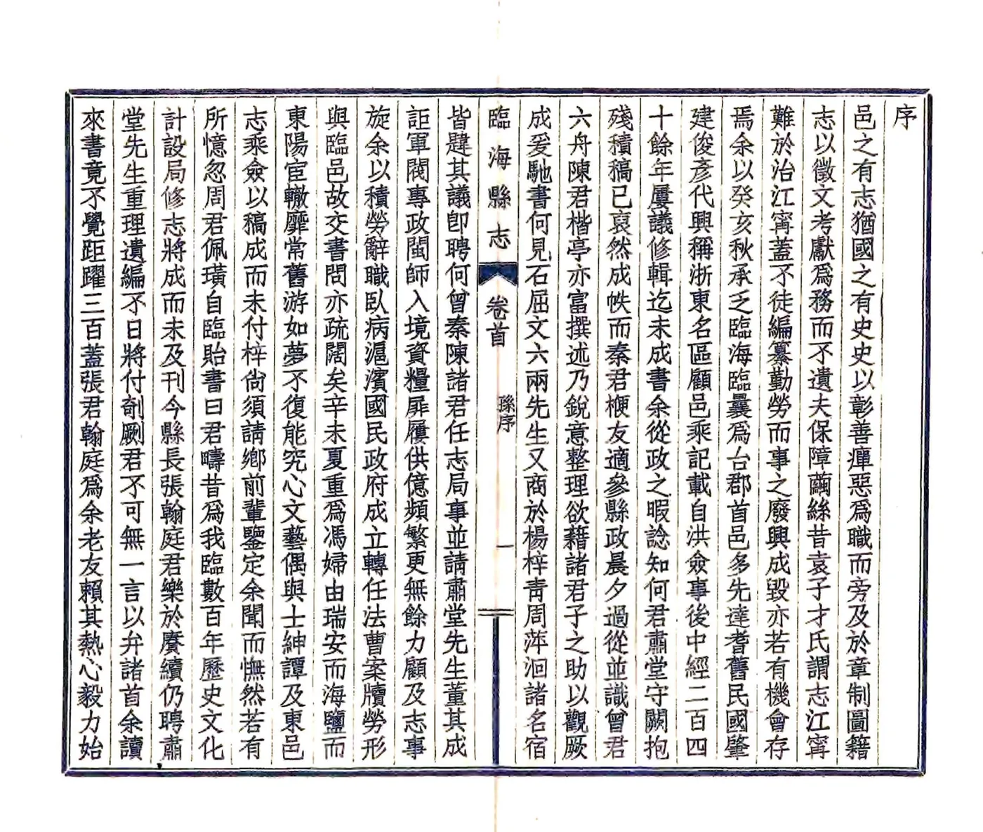 临海县志稿（民国） 在线预览第4页