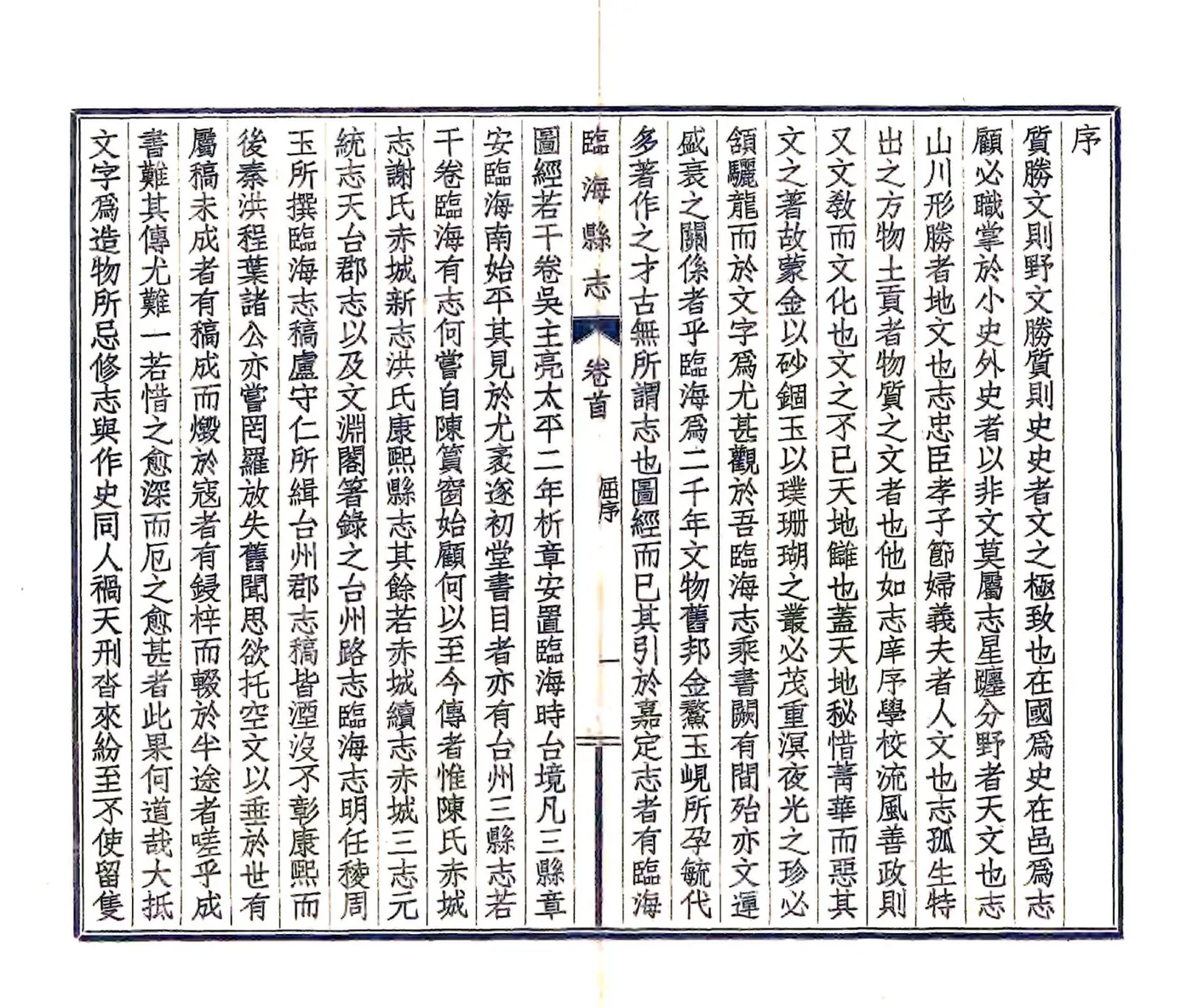 临海县志稿（民国） 在线预览第6页