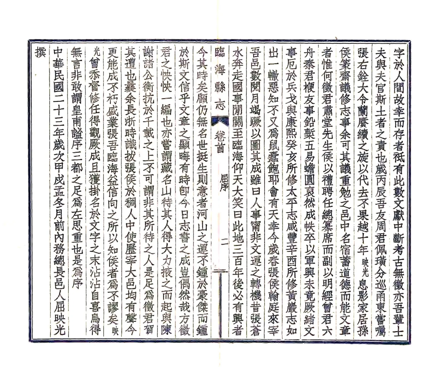 临海县志稿（民国） 在线预览第7页