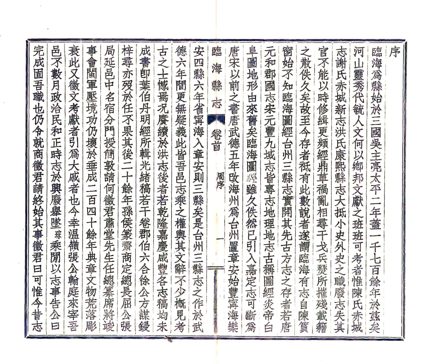 临海县志稿（民国） 在线预览第8页