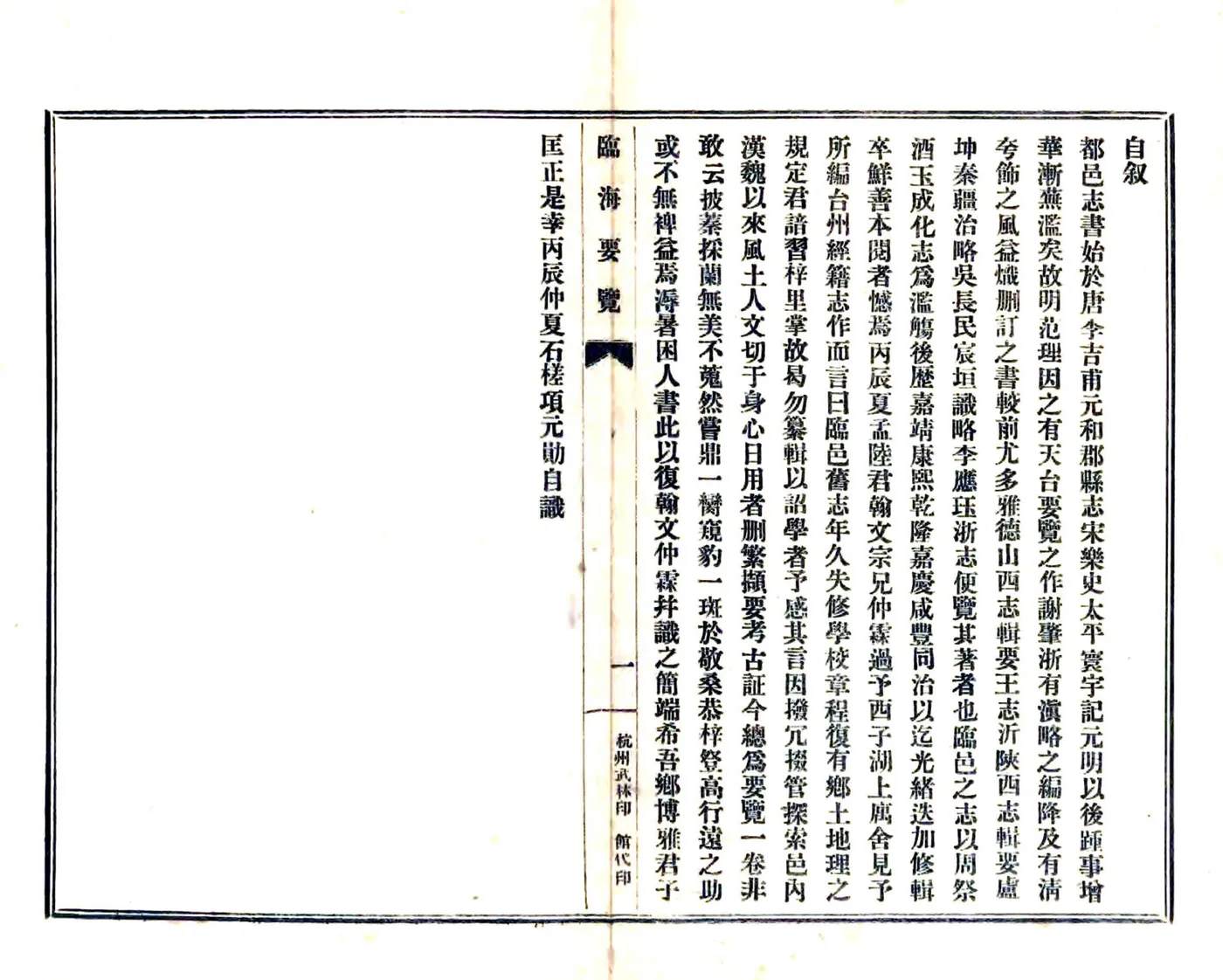 临海要览（民国） 在线预览第1页