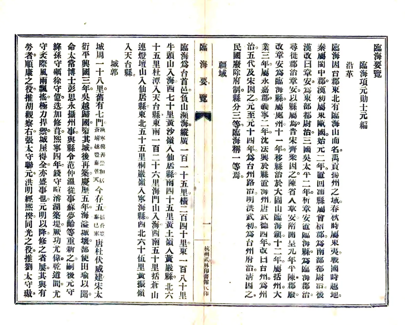 临海要览（民国） 在线预览第3页