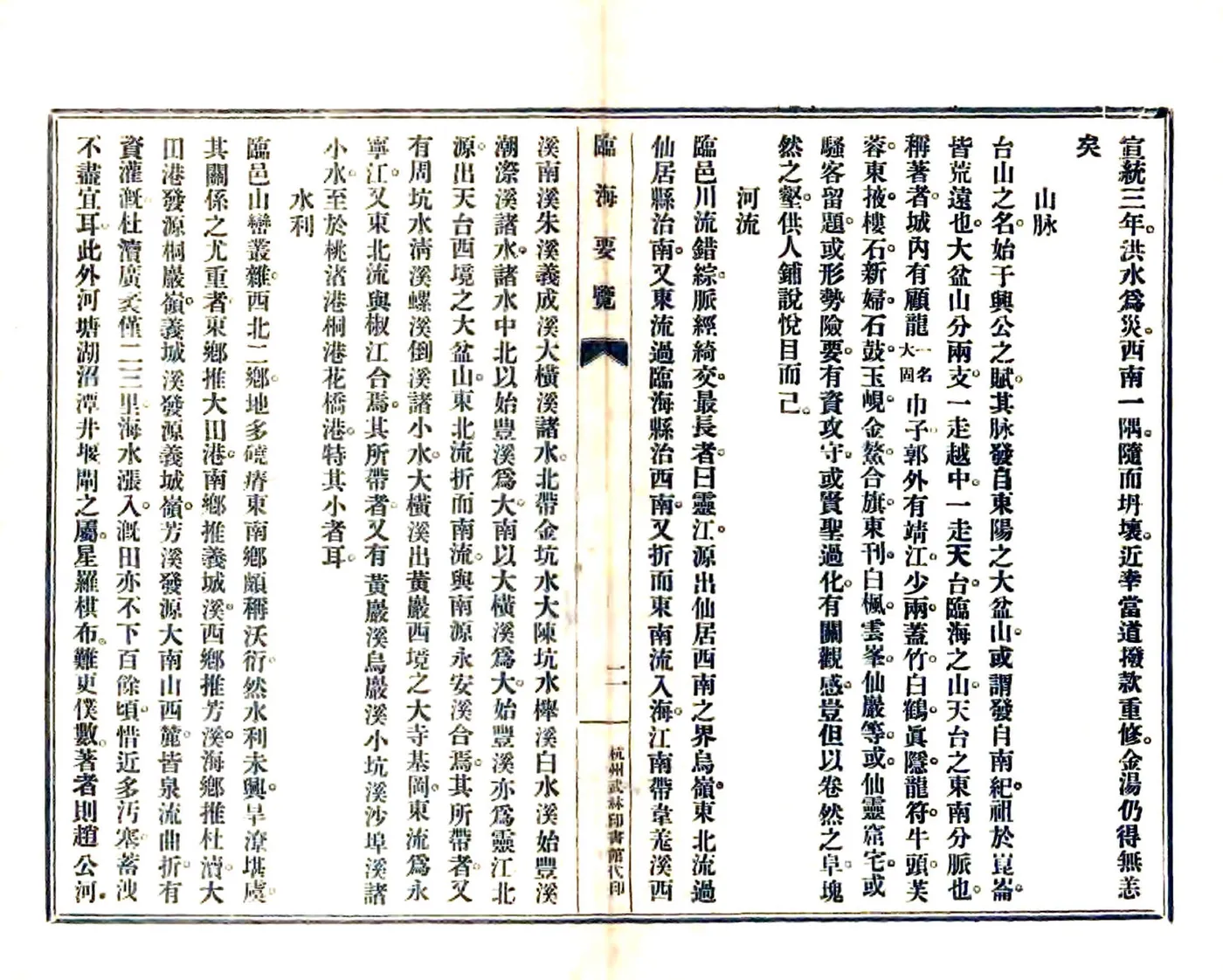 临海要览（民国） 在线预览第4页