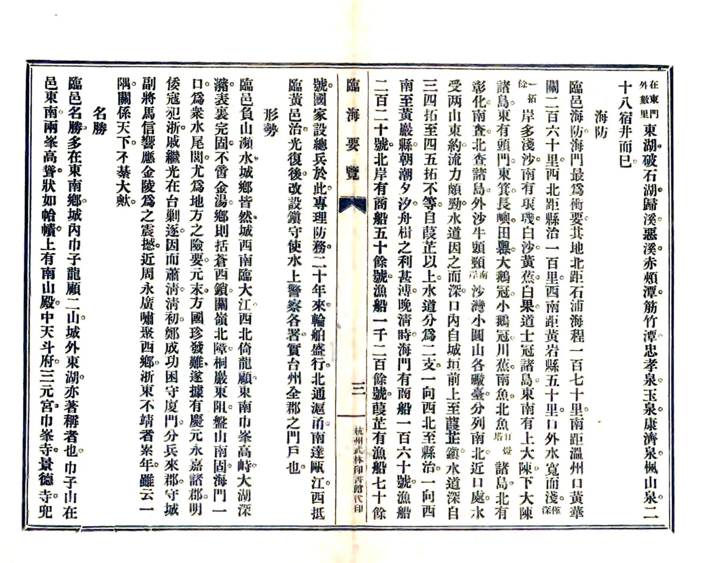 临海要览（民国） 在线预览第5页