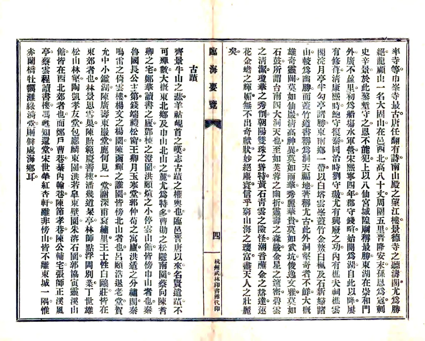 临海要览（民国） 在线预览第6页