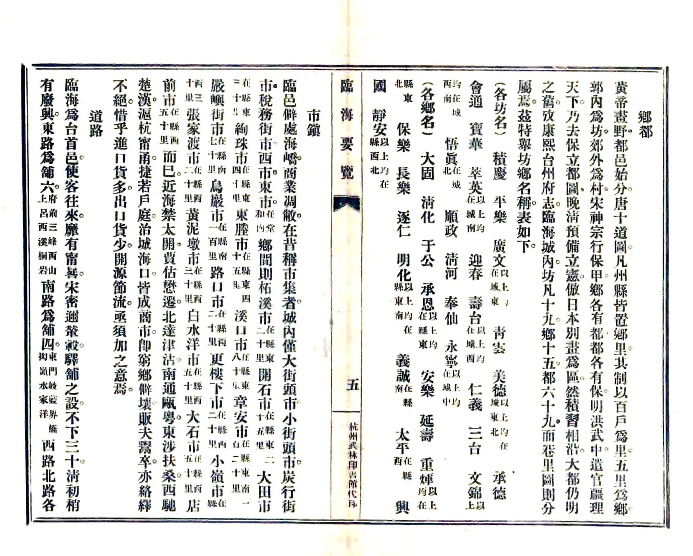 临海要览（民国） 在线预览第7页