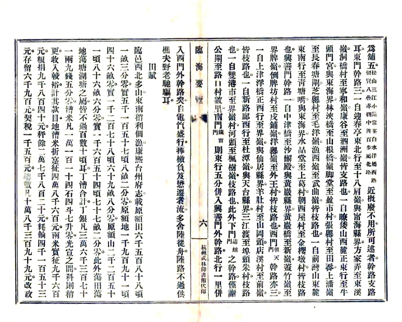 临海要览（民国） 在线预览第8页
