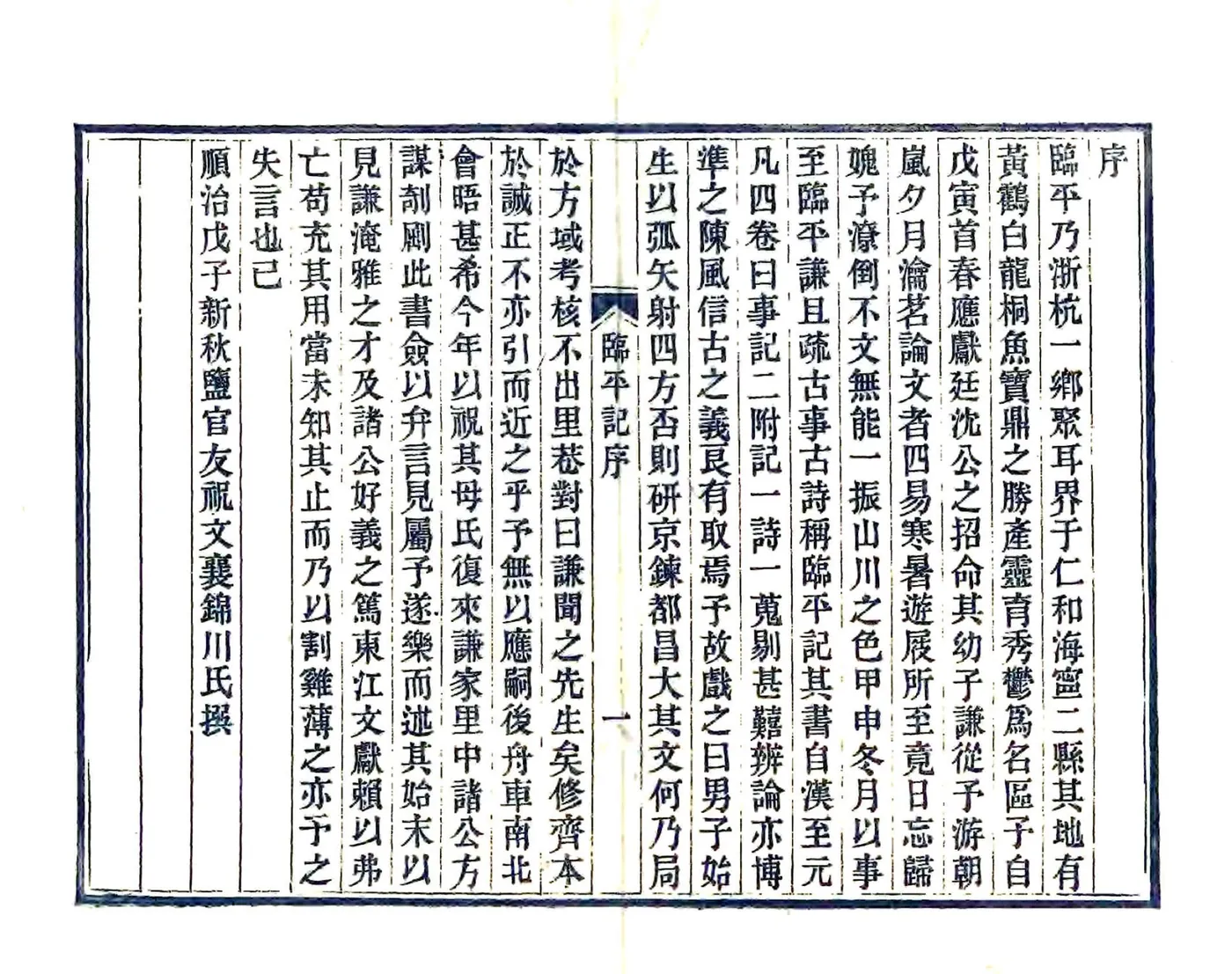 临平记（崇祯） 在线预览第2页