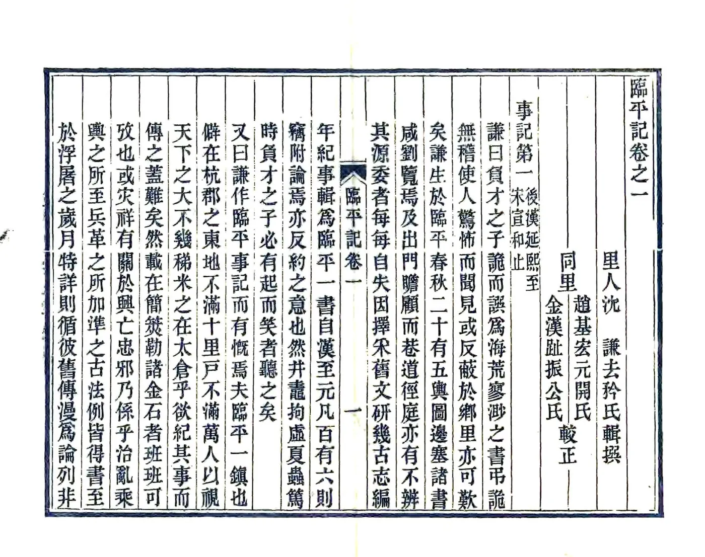 临平记（崇祯） 在线预览第4页