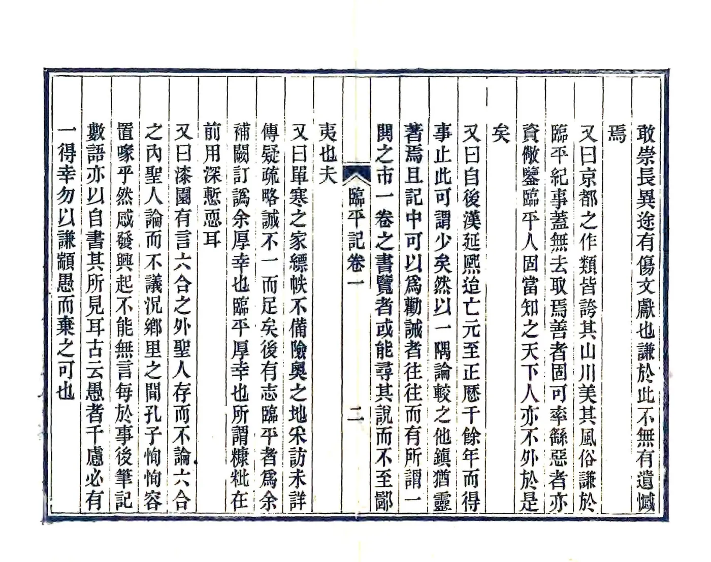 临平记（崇祯） 在线预览第5页