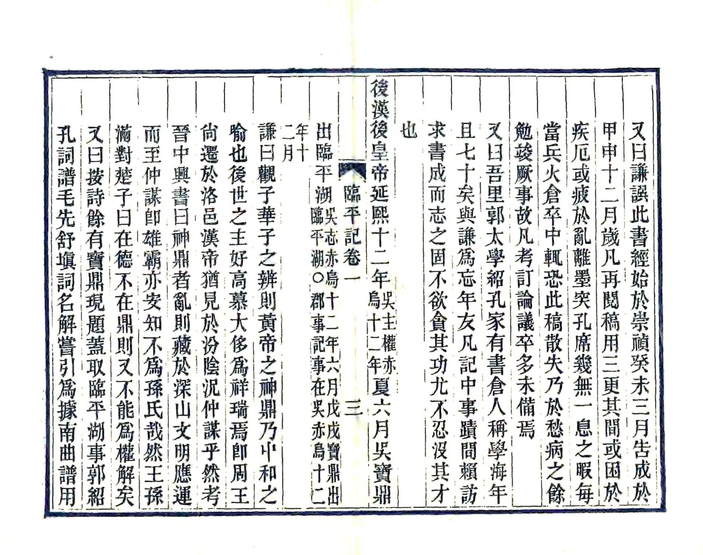 临平记（崇祯） 在线预览第6页