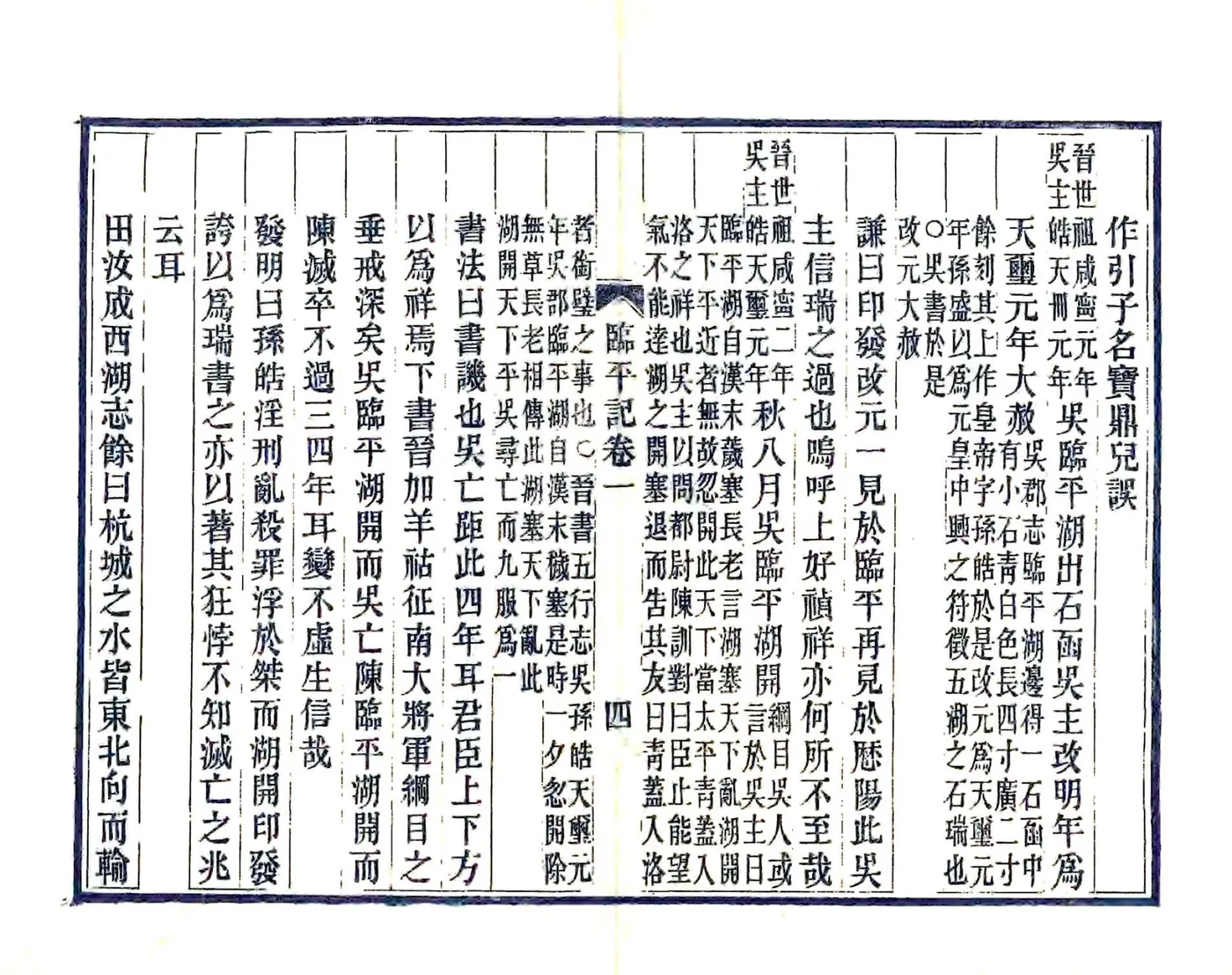 临平记（崇祯） 在线预览第7页