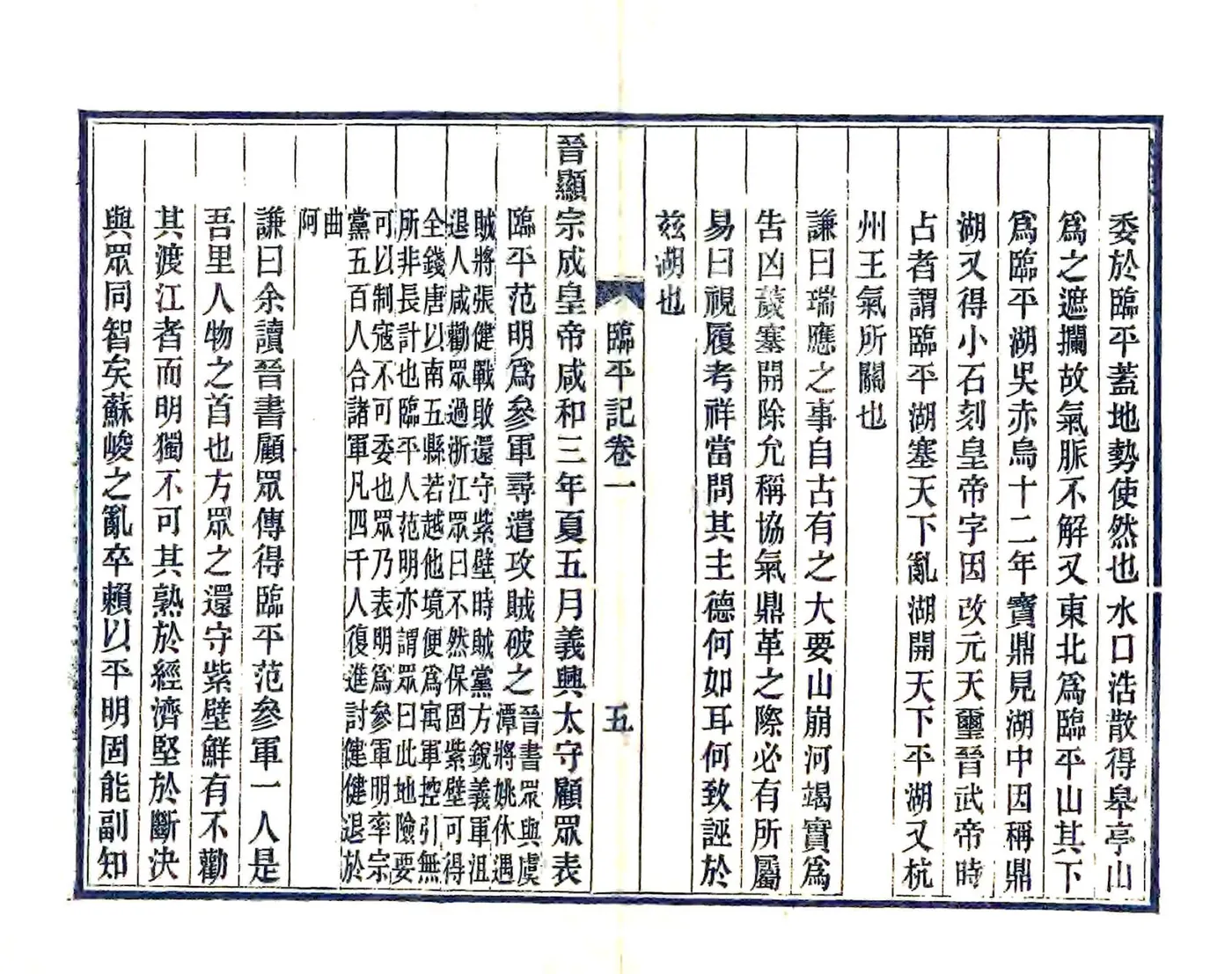 临平记（崇祯） 在线预览第8页
