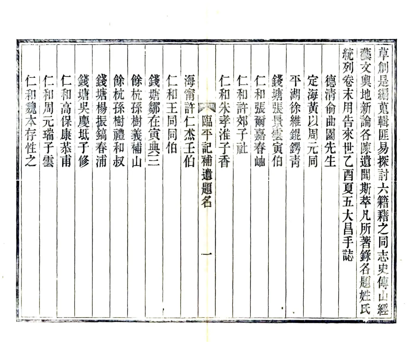 临平记补遗（光绪） 在线预览第4页