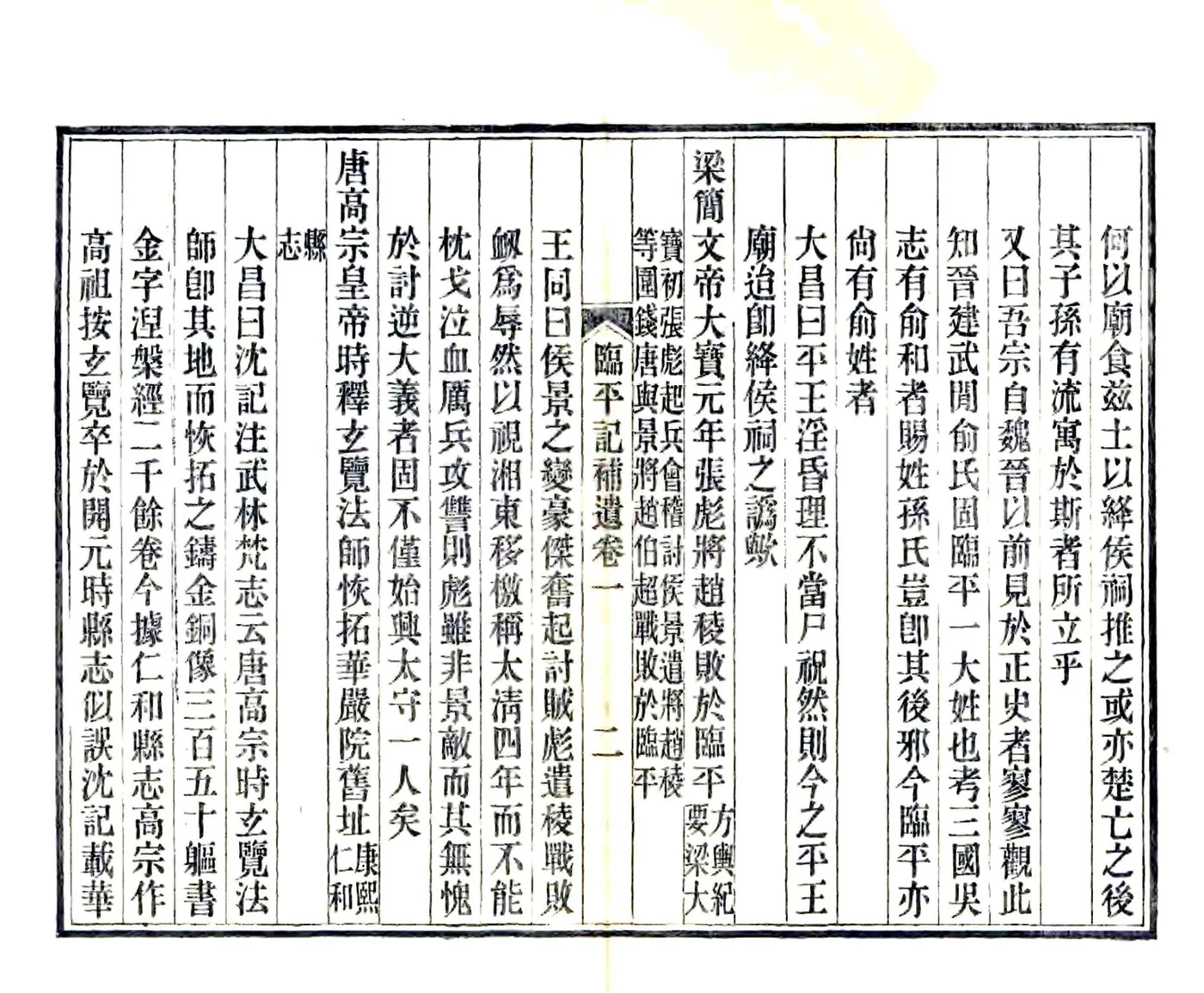临平记补遗（光绪） 在线预览第8页