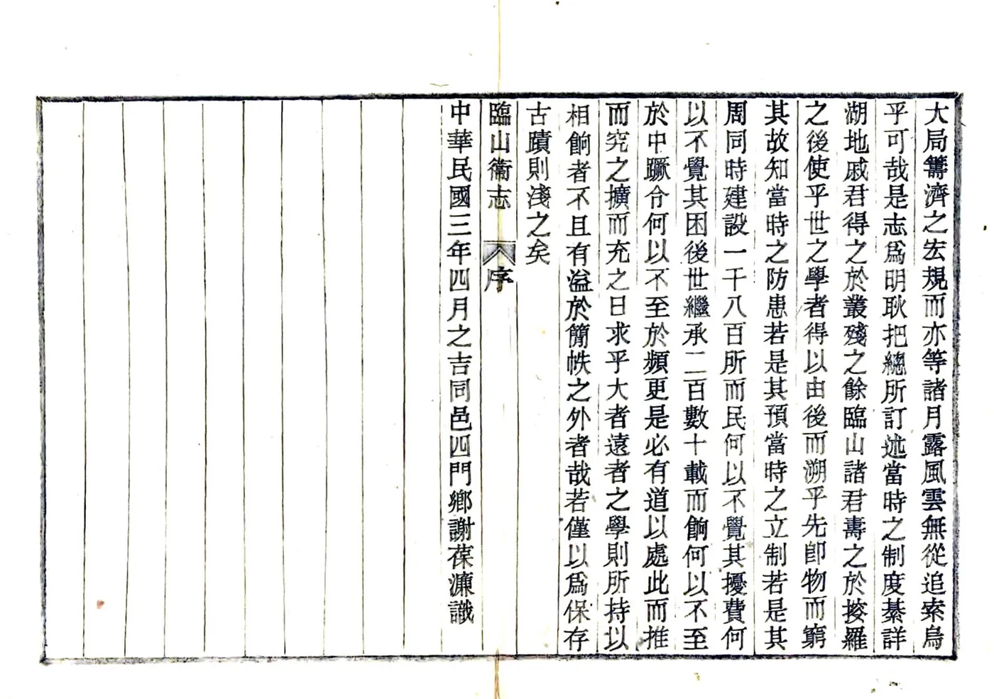 临山卫志（嘉靖） 在线预览第4页