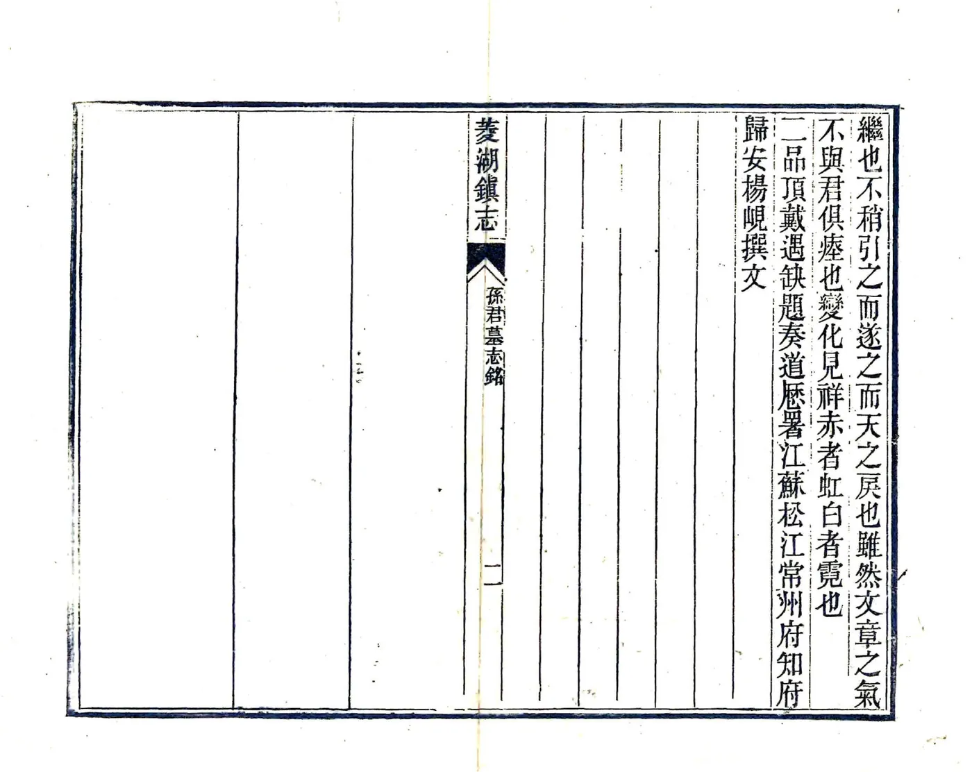 菱湖镇志（光绪 12册） 在线预览第4页