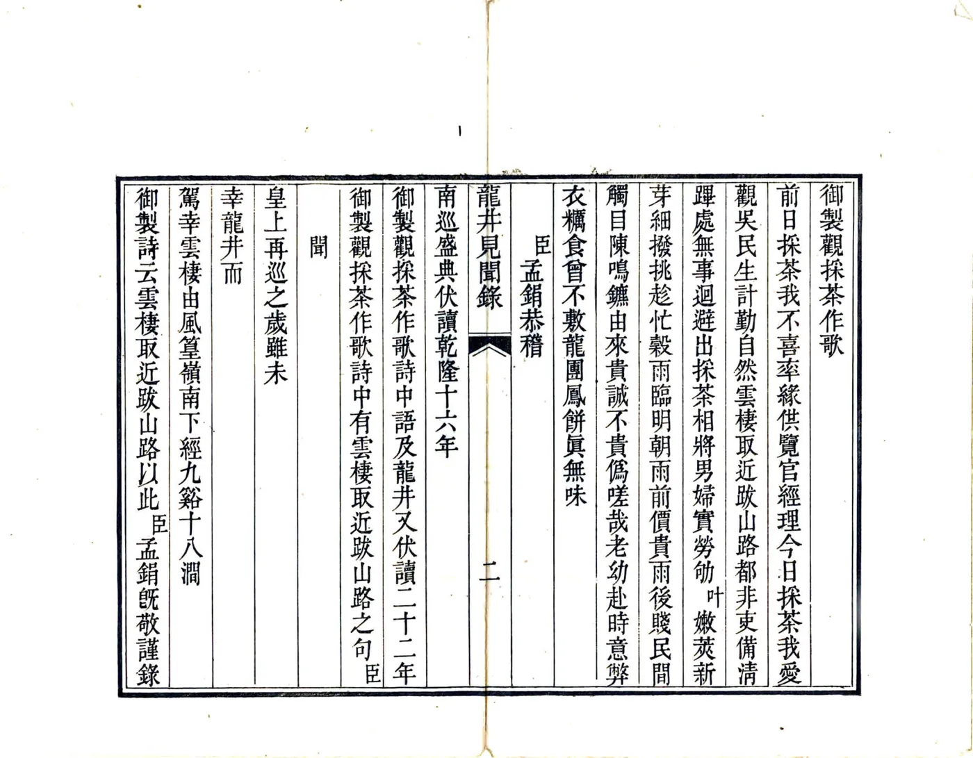 龙井见闻录（乾隆） 在线预览第3页