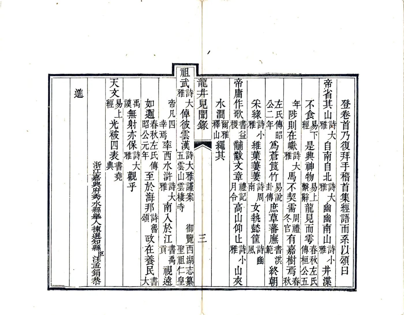 龙井见闻录（乾隆） 在线预览第4页