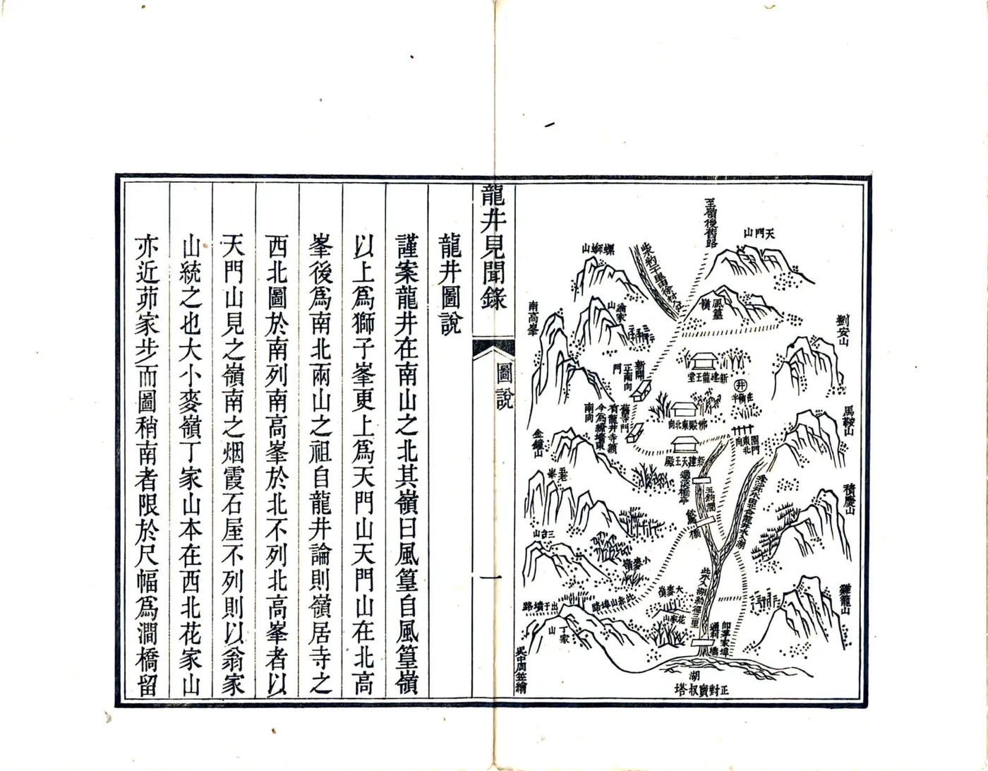 龙井见闻录（乾隆） 在线预览第5页