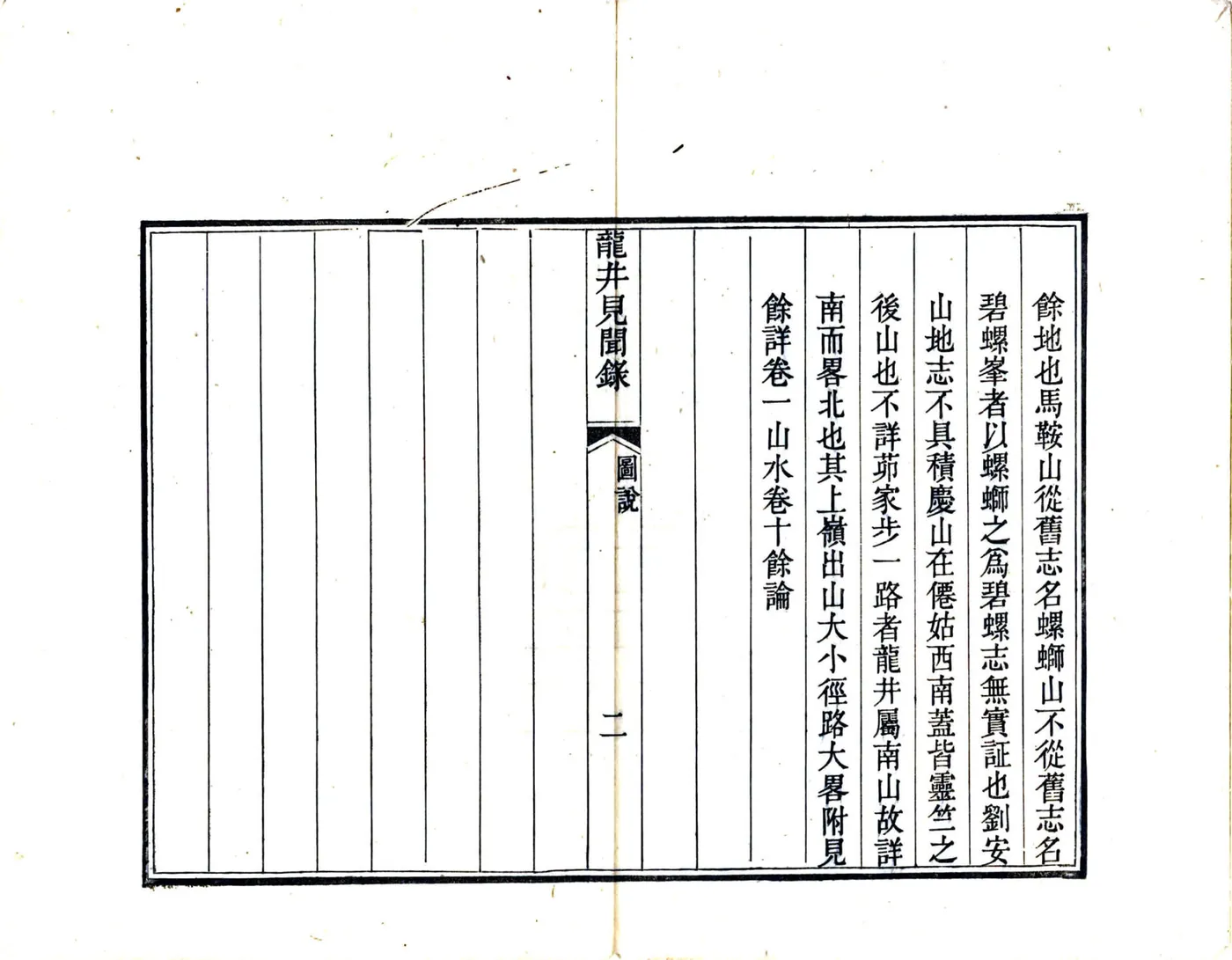 龙井见闻录（乾隆） 在线预览第6页