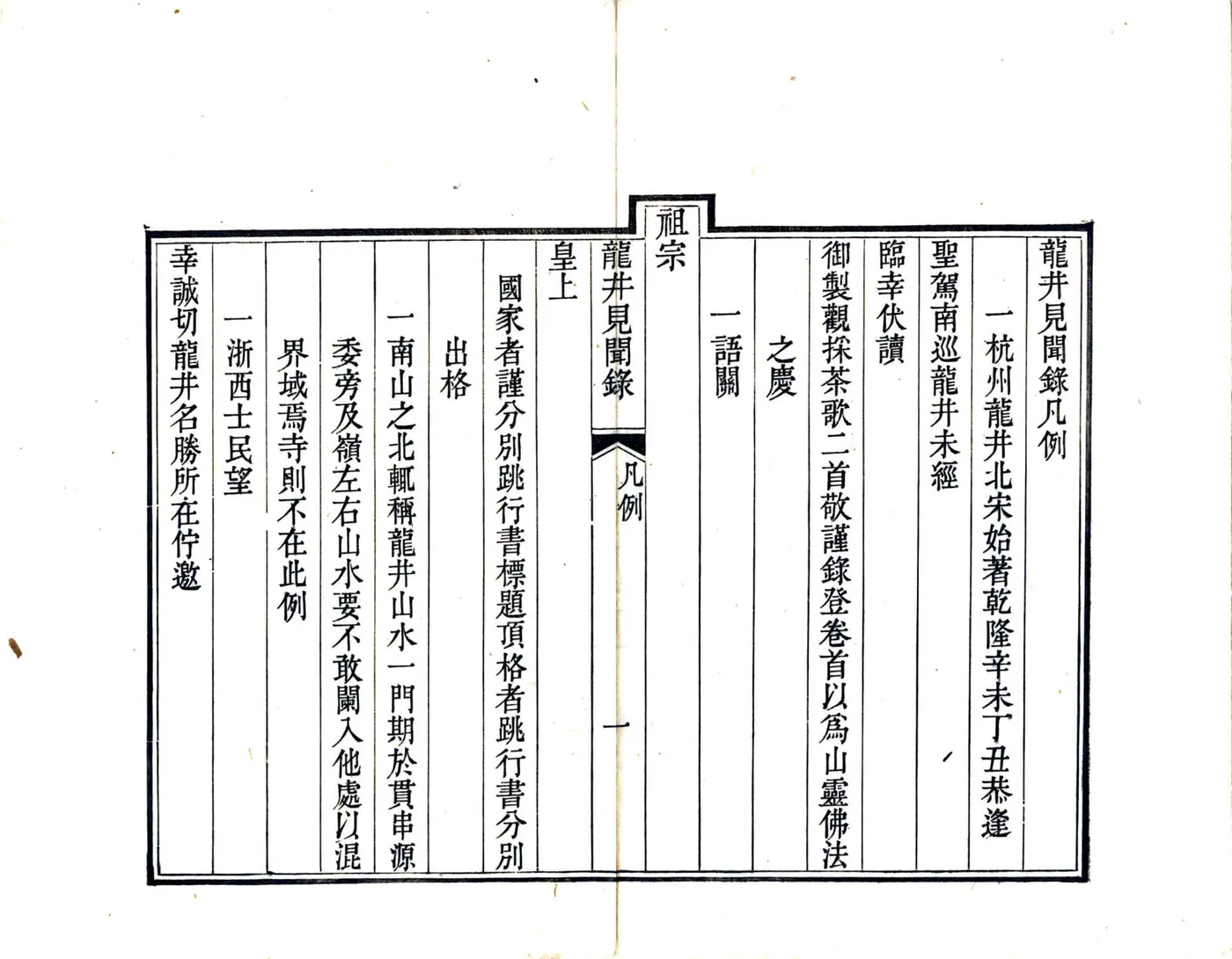 龙井见闻录（乾隆） 在线预览第7页