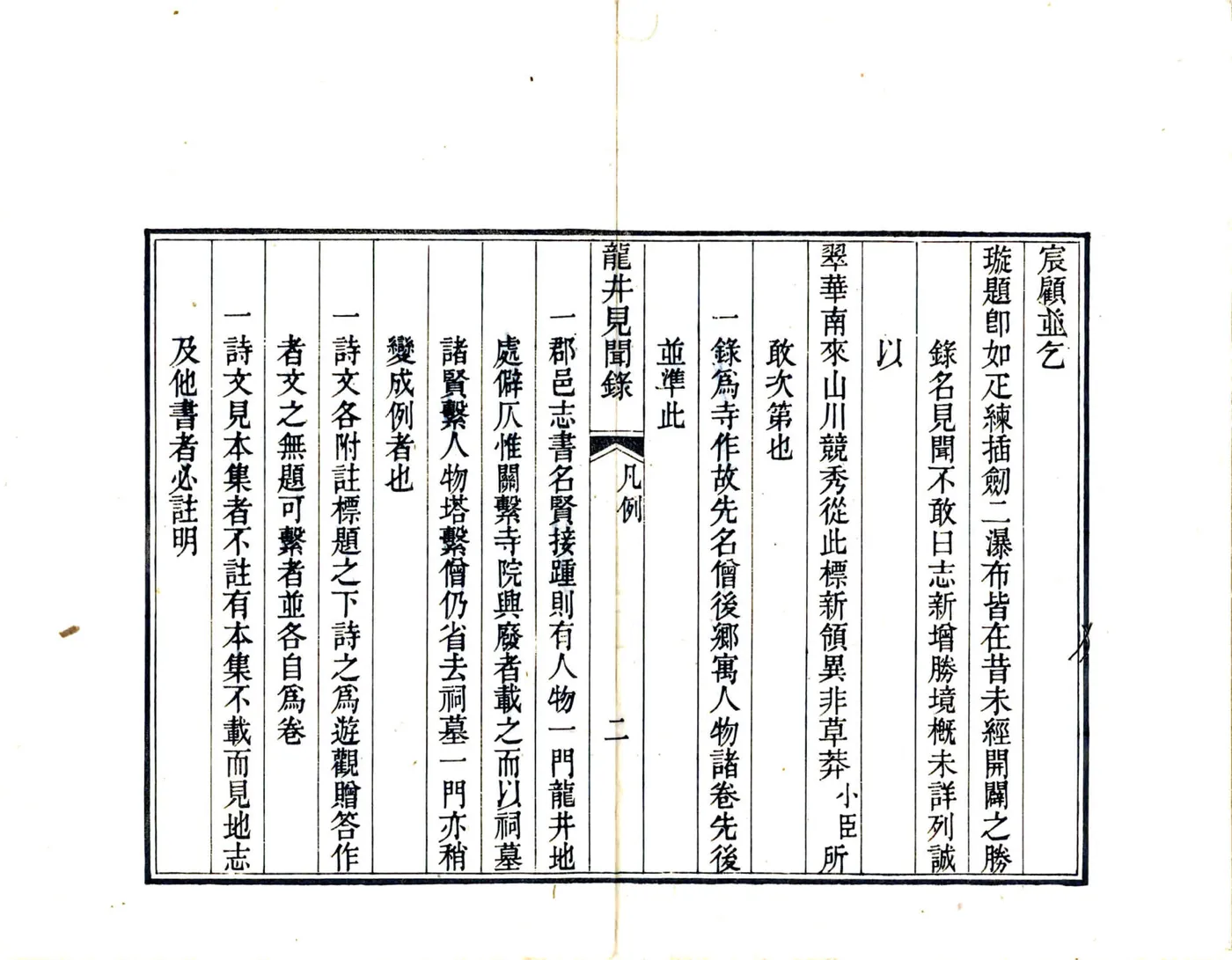 龙井见闻录（乾隆） 在线预览第8页
