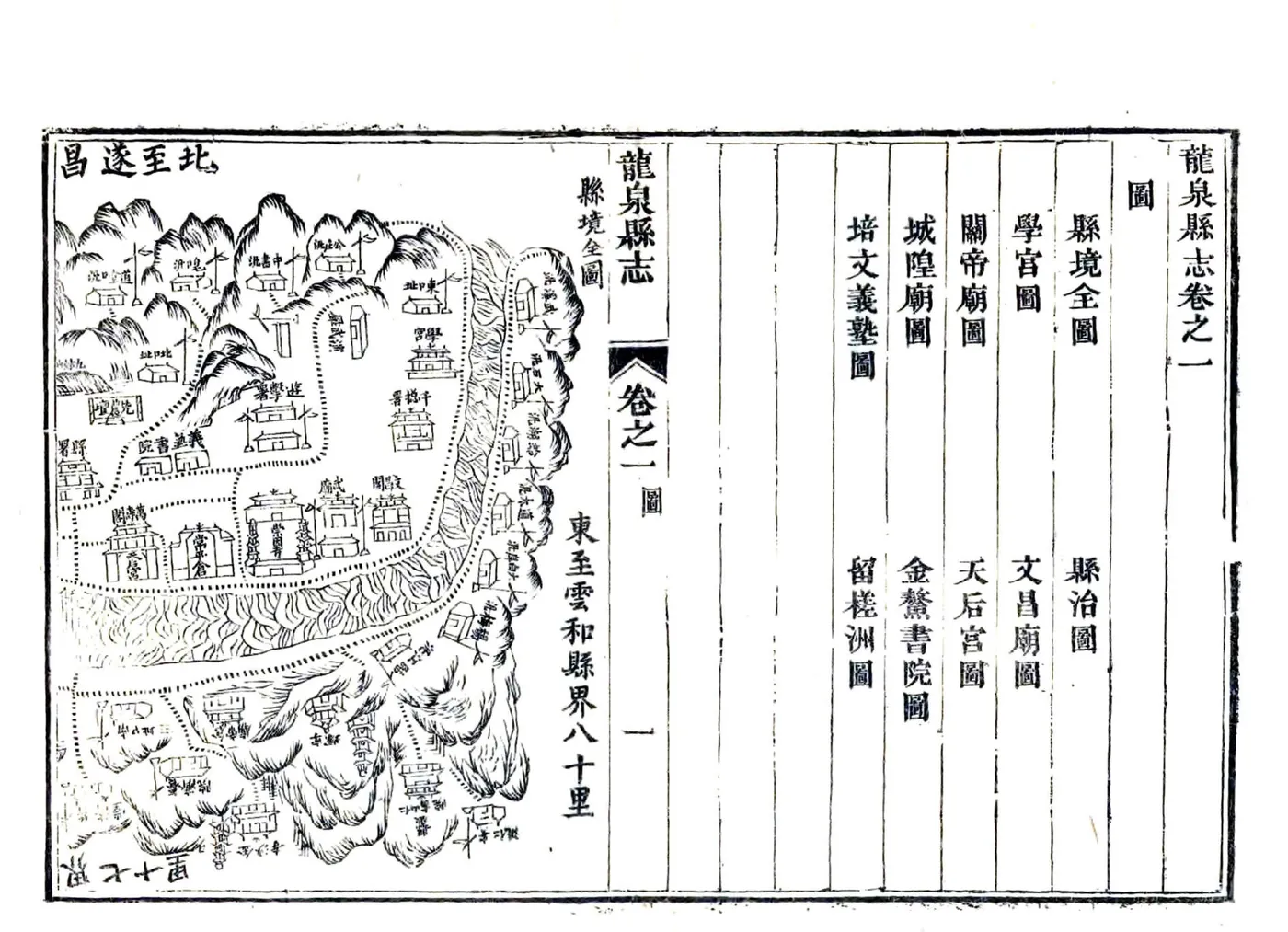 龙泉县志（光绪） 在线预览第1页