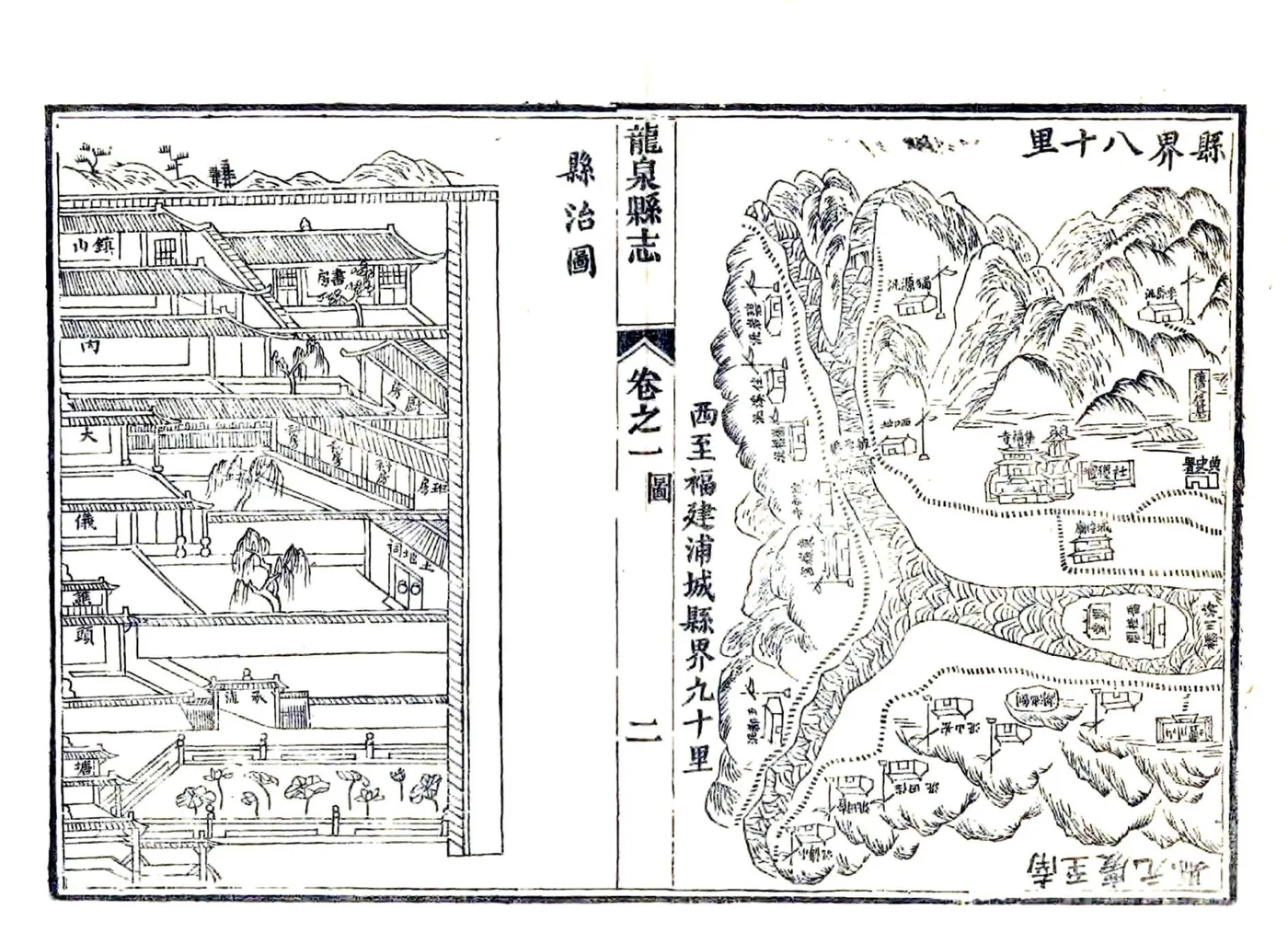 龙泉县志（光绪） 在线预览第2页