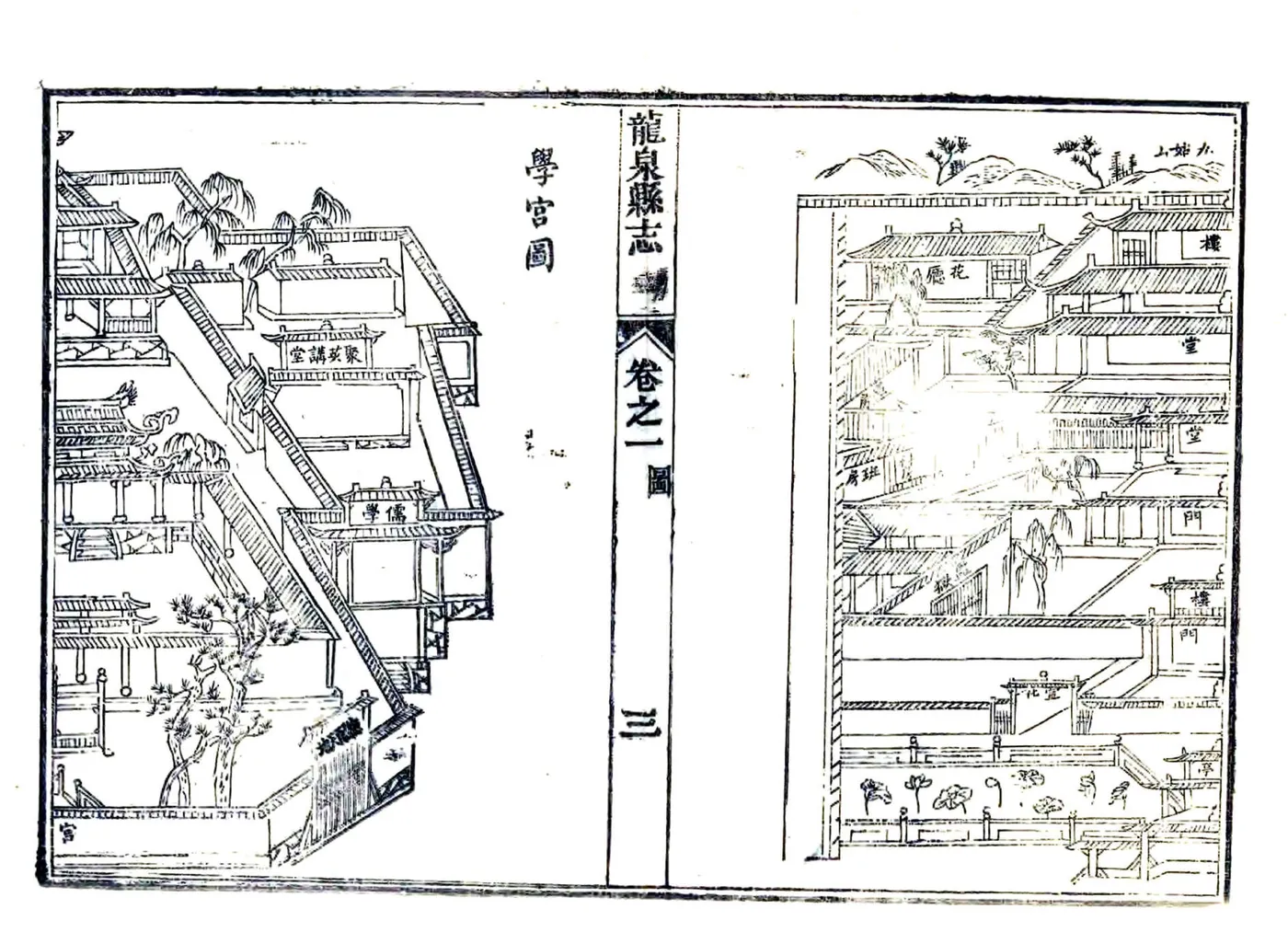 龙泉县志（光绪） 在线预览第3页