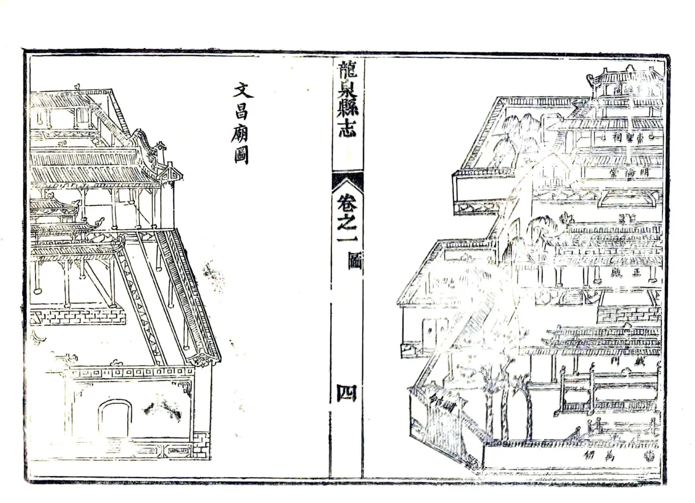 龙泉县志（光绪） 在线预览第4页