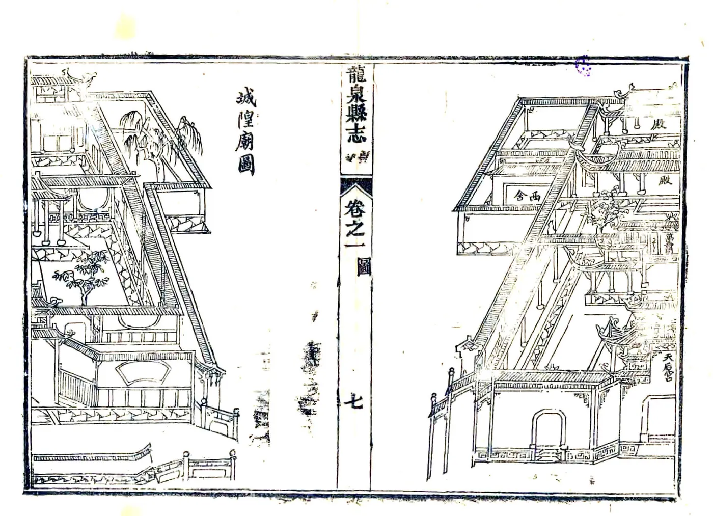 龙泉县志（光绪） 在线预览第7页