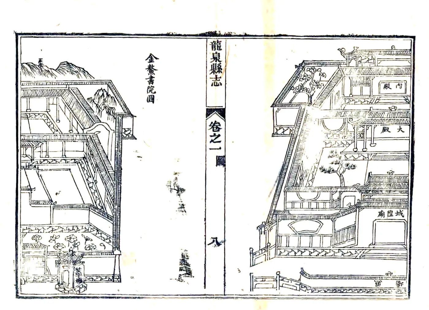 龙泉县志（光绪） 在线预览第8页